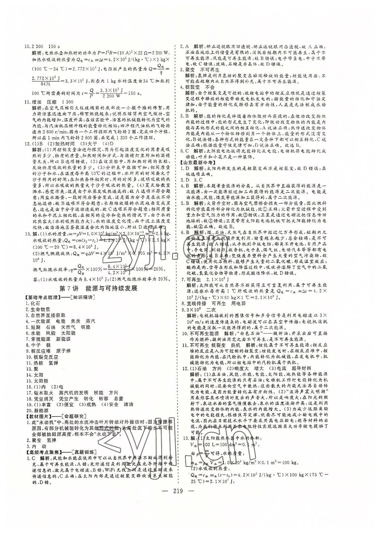 2022年新中考集训中考总复习物理&nbsp;参考答案第6页