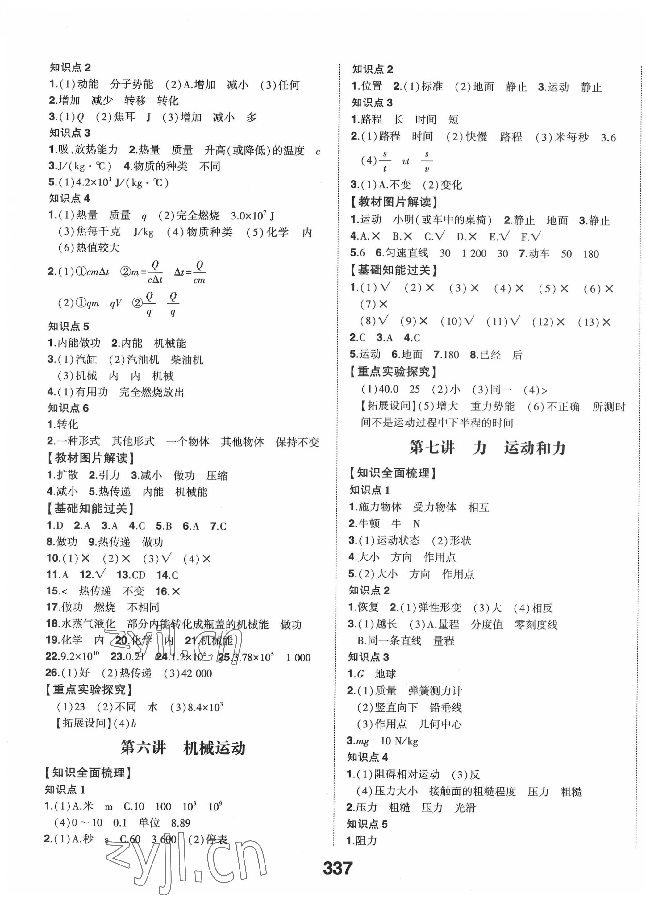 2022年智乐星中考命题研究物理中考河北专版&nbsp;第3页