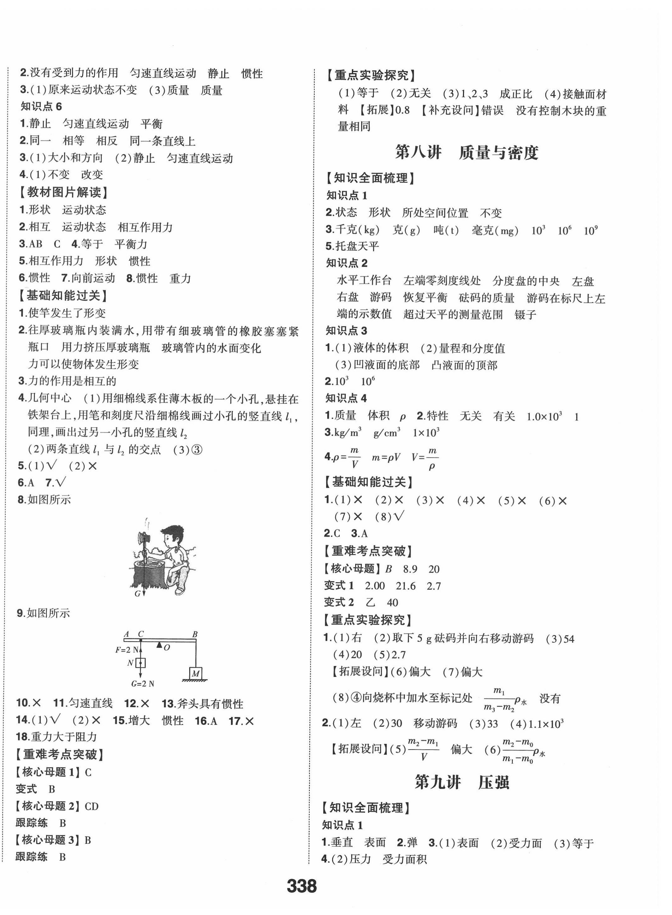 2022年智乐星中考命题研究物理中考河北专版&nbsp;第4页