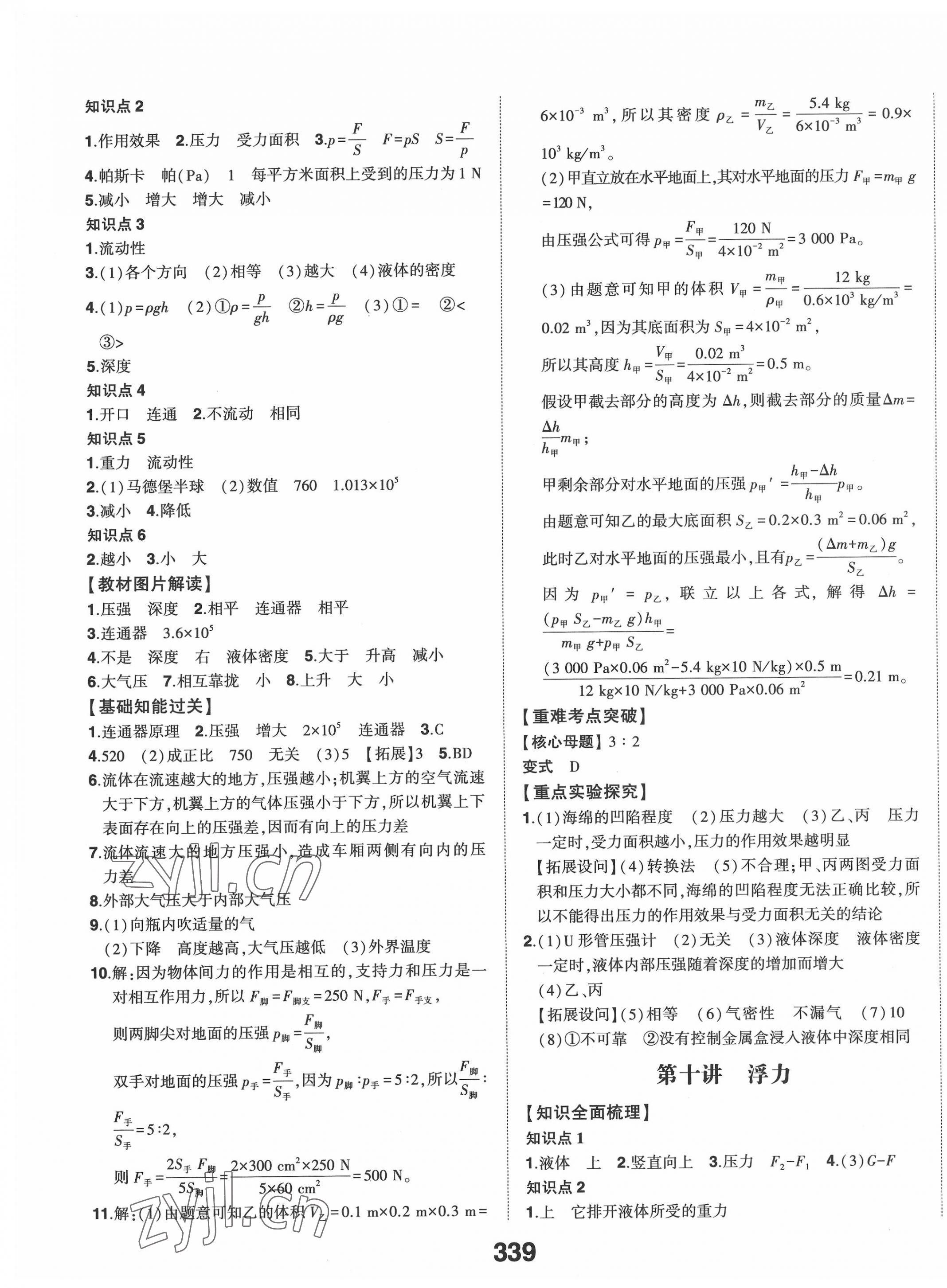 2022年智乐星中考命题研究物理中考河北专版&nbsp;第5页