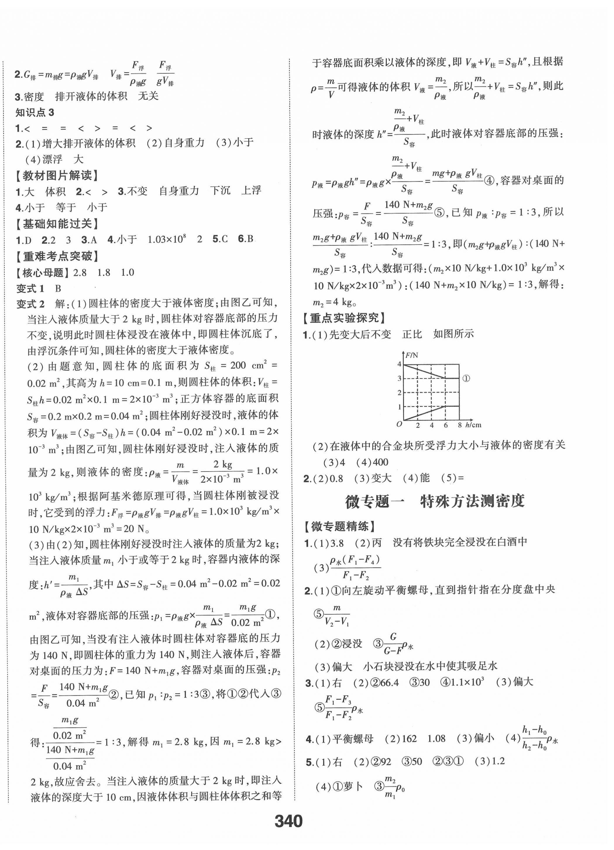 2022年智乐星中考命题研究物理中考河北专版&nbsp;第6页