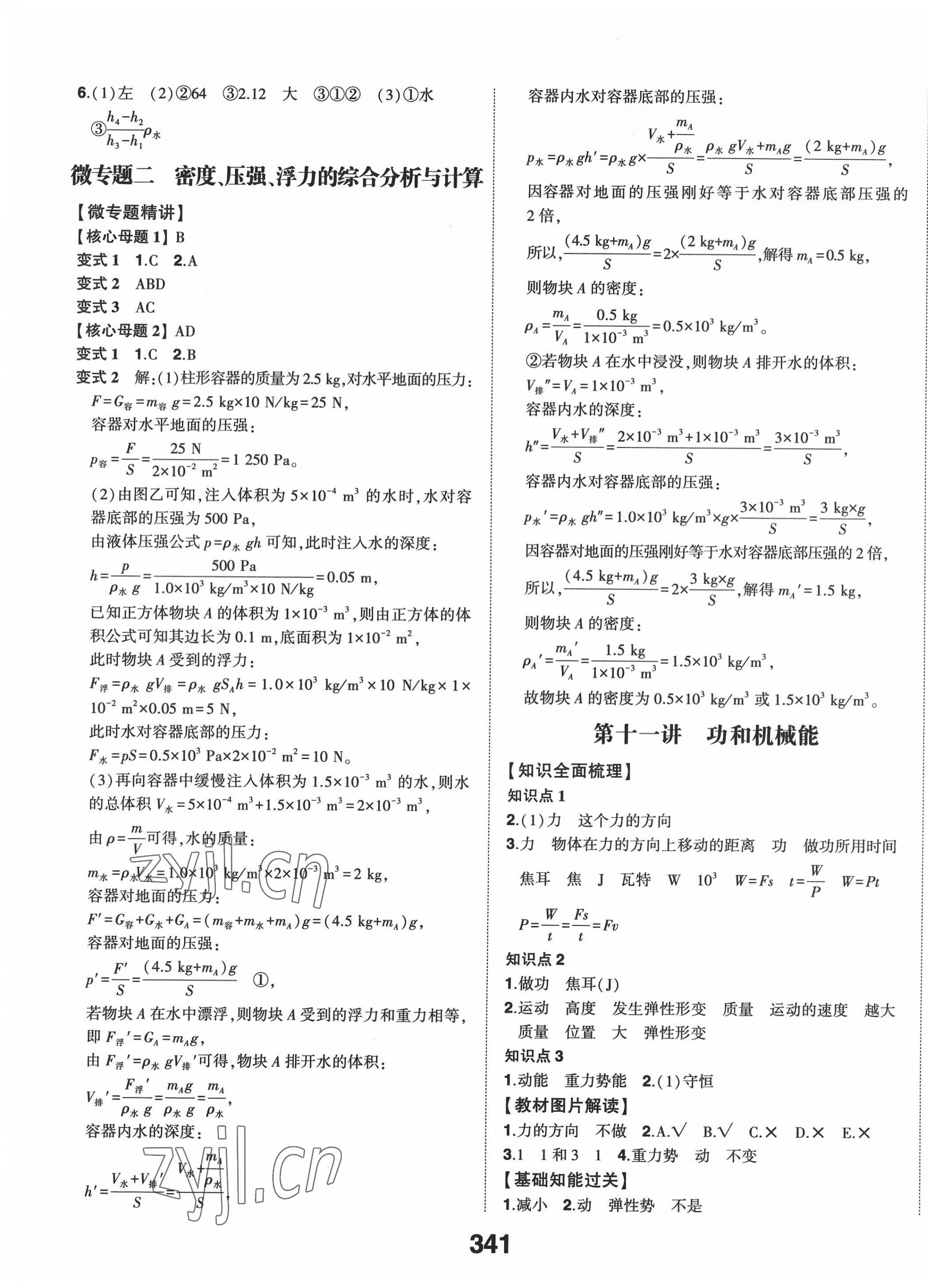 2022年智乐星中考命题研究物理中考河北专版&nbsp;第7页