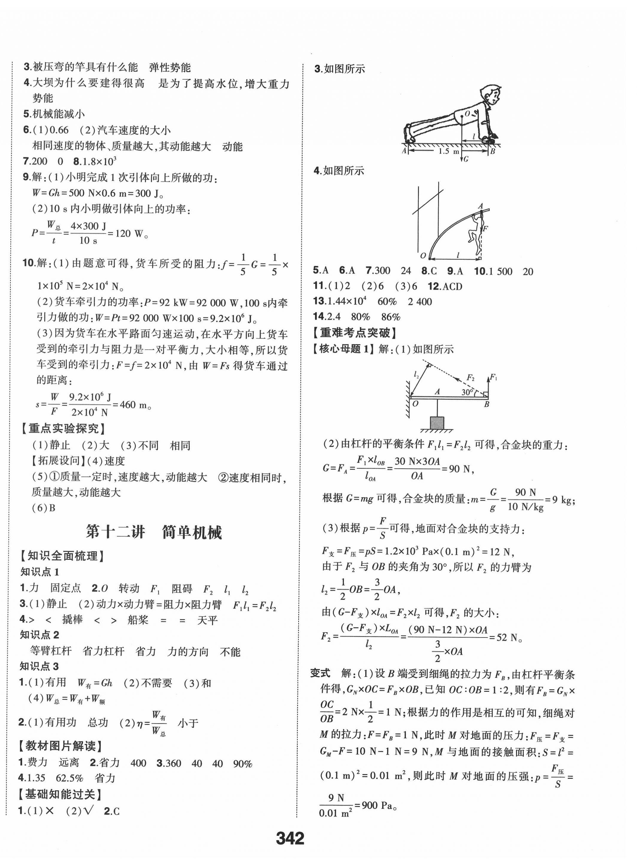 2022年智乐星中考命题研究物理中考河北专版&nbsp;第8页