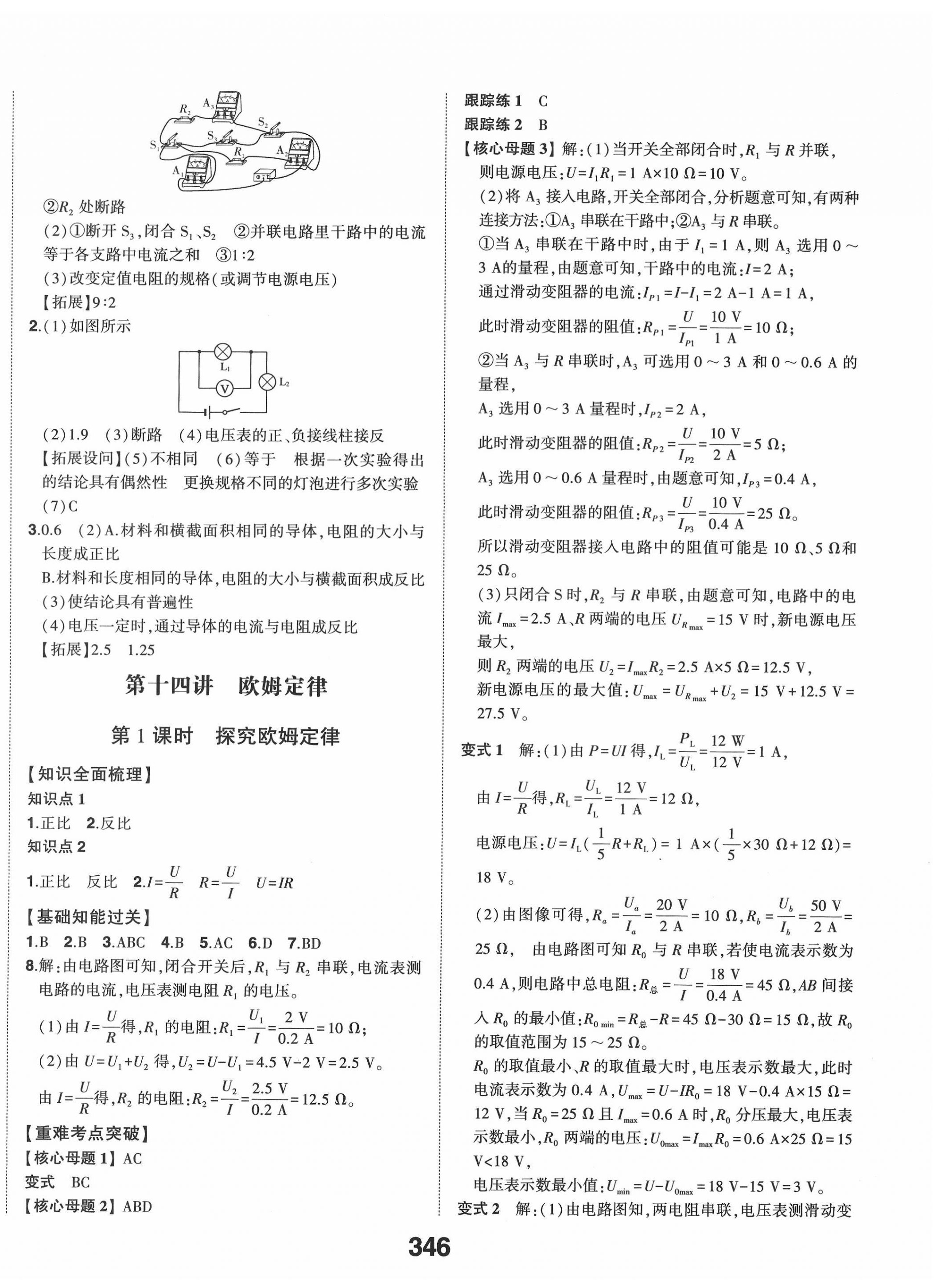 2022年智乐星中考命题研究物理中考河北专版&nbsp;第12页