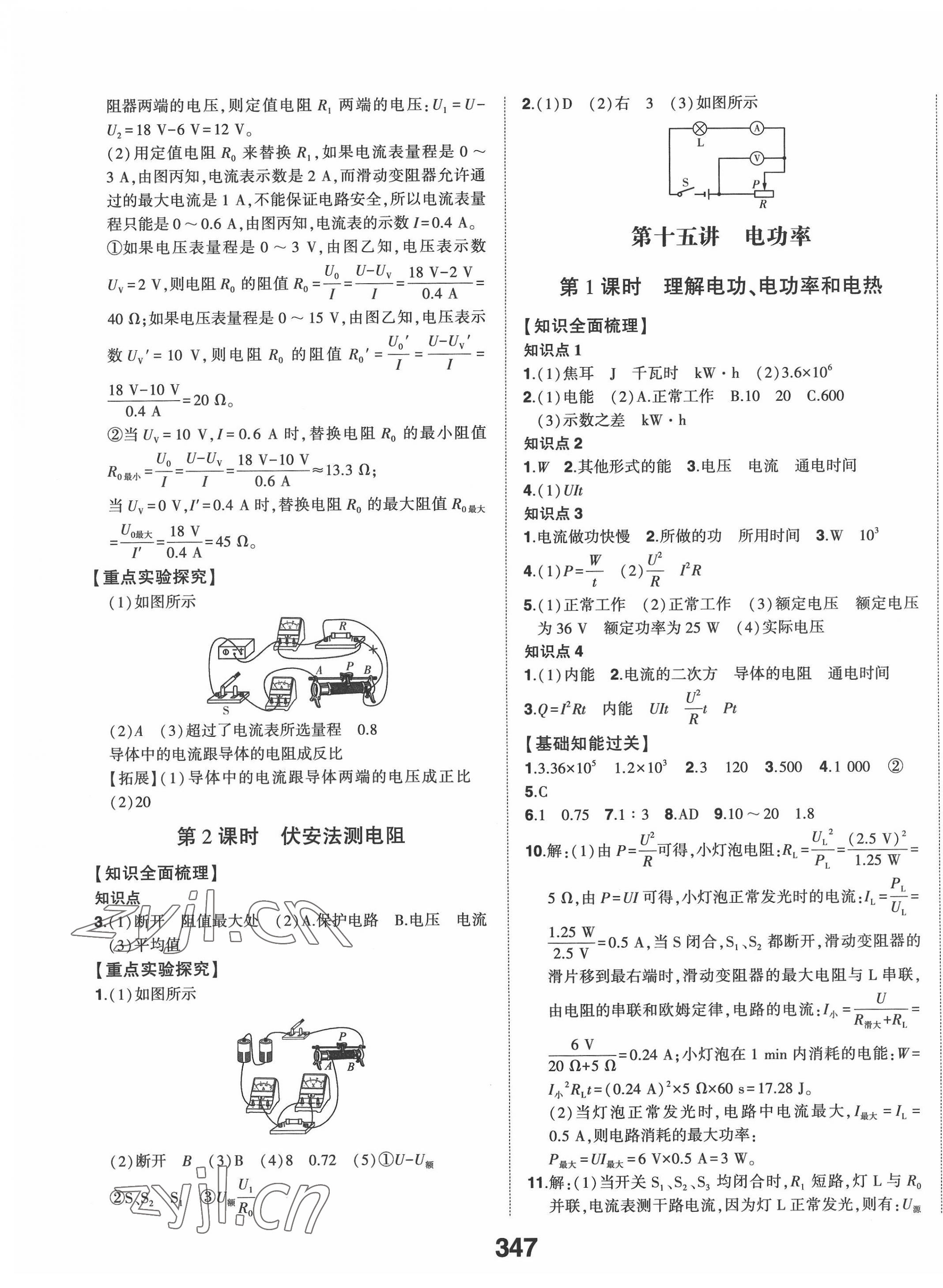 2022年智乐星中考命题研究物理中考河北专版&nbsp;第13页