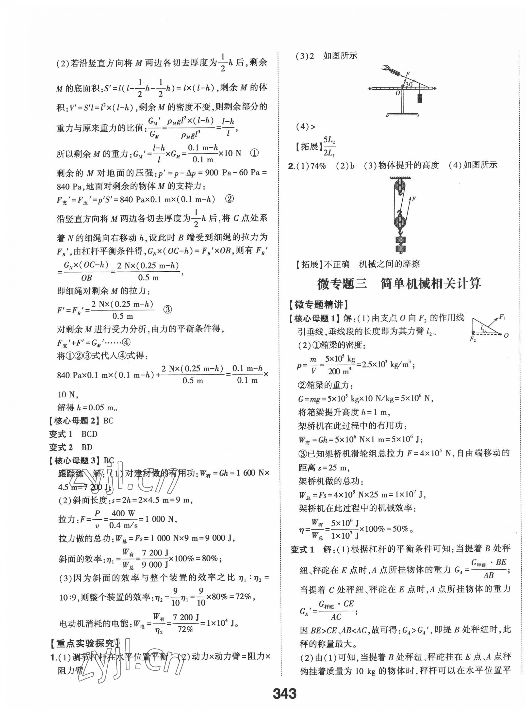 2022年智乐星中考命题研究物理中考河北专版&nbsp;第9页