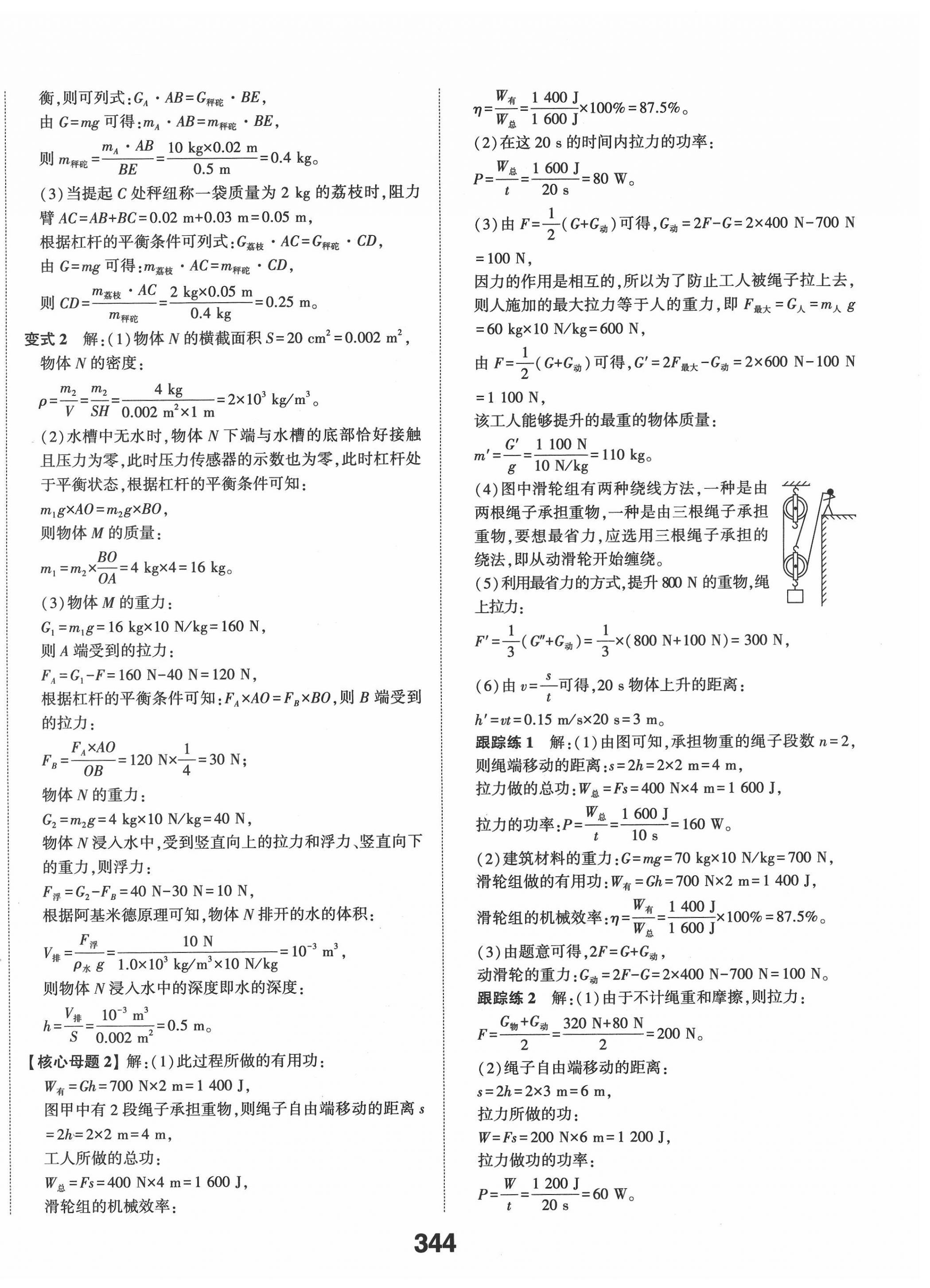 2022年智乐星中考命题研究物理中考河北专版&nbsp;第10页