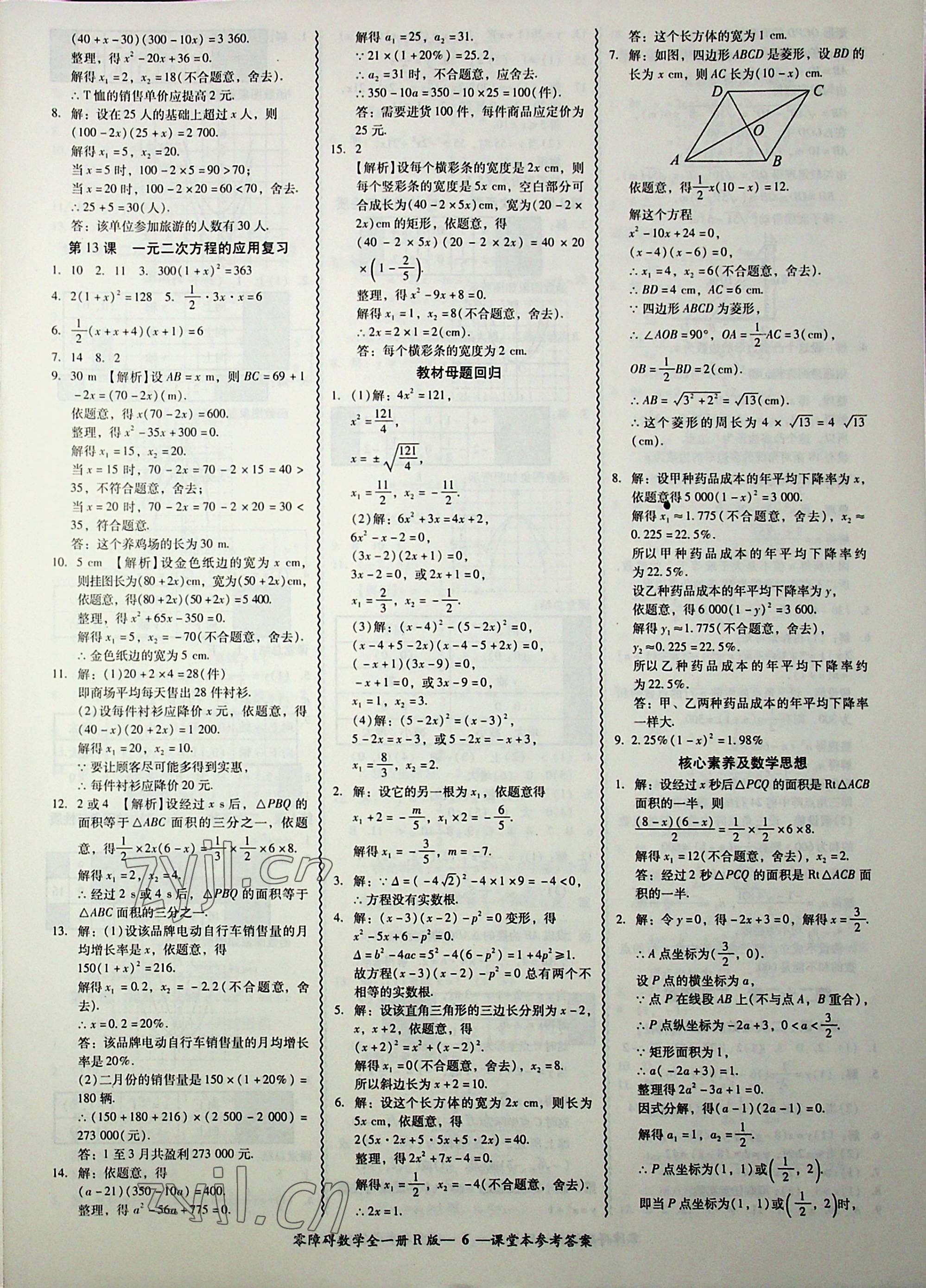 2022年零障碍导教导学案九年级数学全一册人教版答案——青夏教育精英家教网——