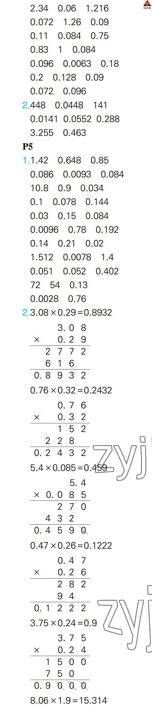 2022年状元大课堂口算闯关五年级数学上册人教版&nbsp;参考答案第3页