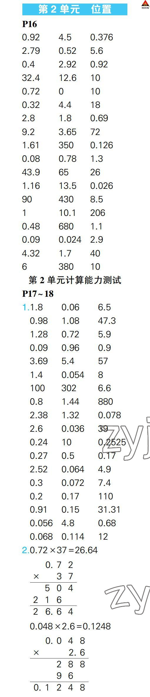 2022年状元大课堂口算闯关五年级数学上册人教版&nbsp;参考答案第13页
