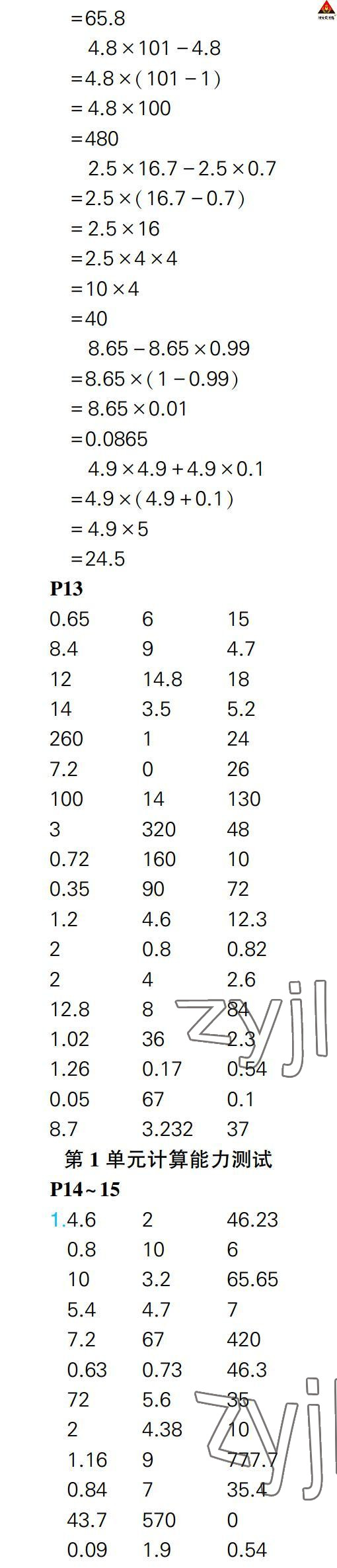 2022年状元大课堂口算闯关五年级数学上册人教版&nbsp;参考答案第10页