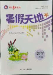 桂壮红皮书暑假天地一年级数学