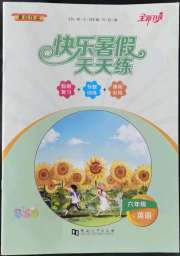 快乐暑假天天练六年级英语北师大版