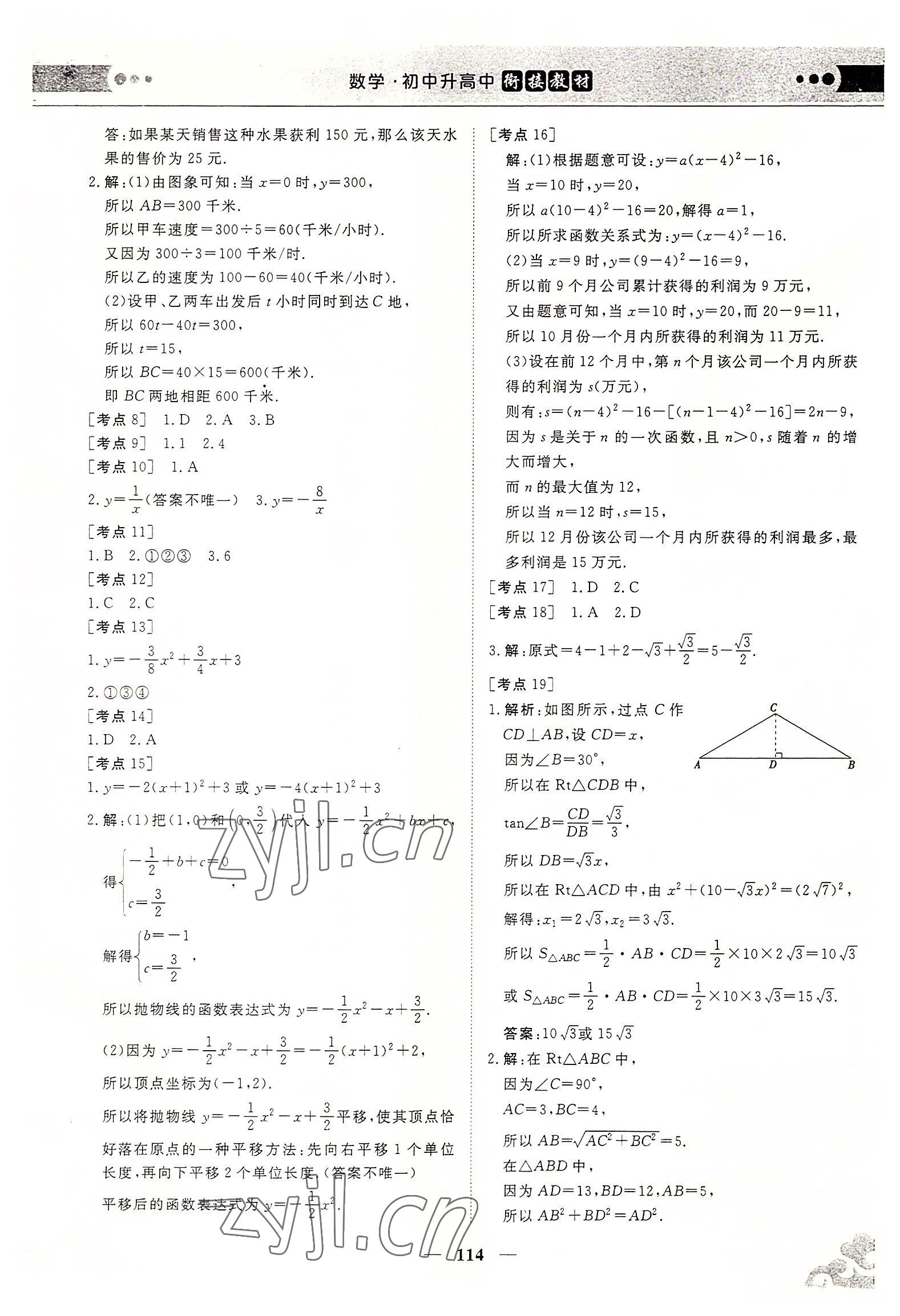 2022年初中升高中衔接教材崇文书局数学&nbsp;第4页
