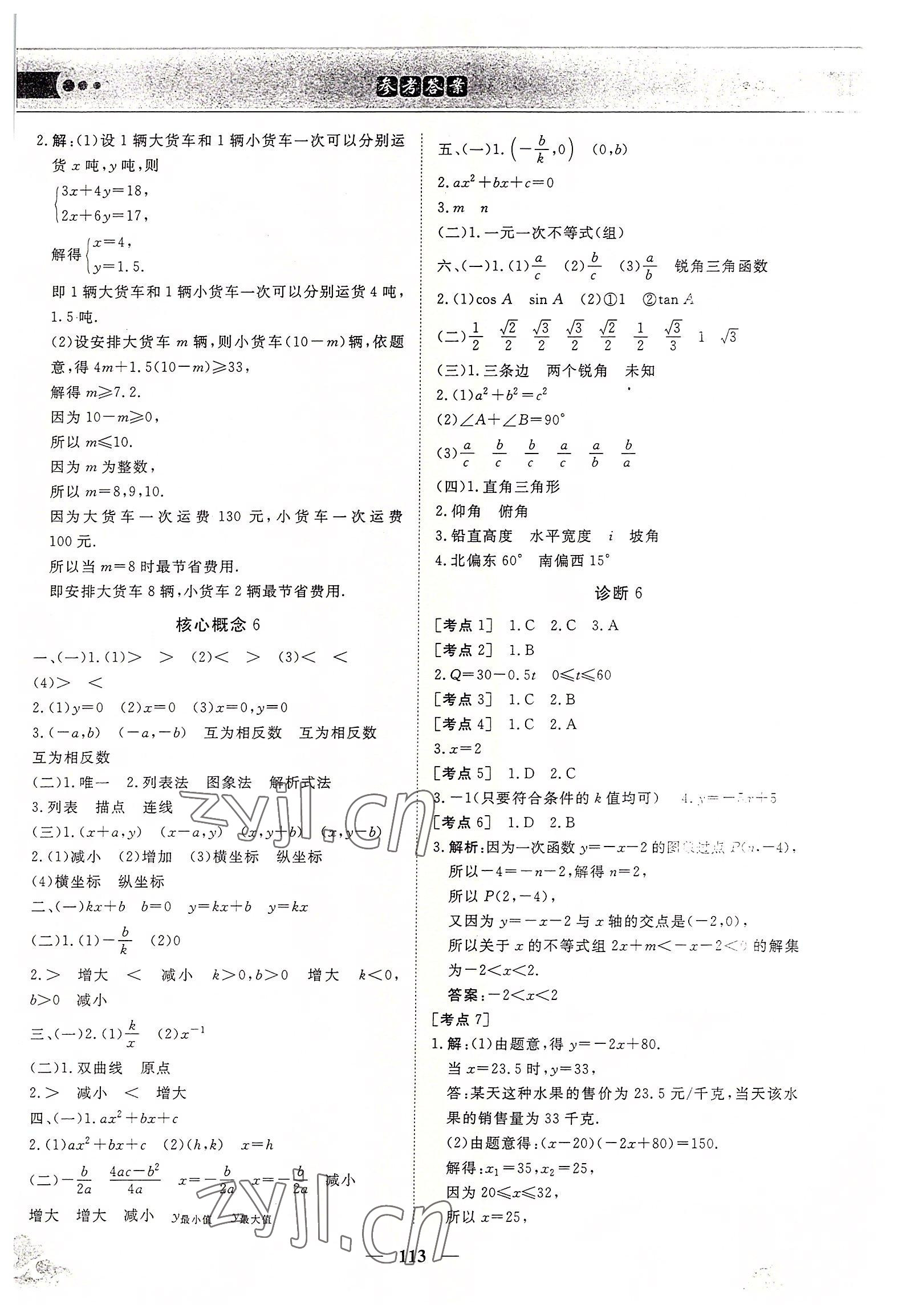 2022年初中升高中衔接教材崇文书局数学&nbsp;第3页