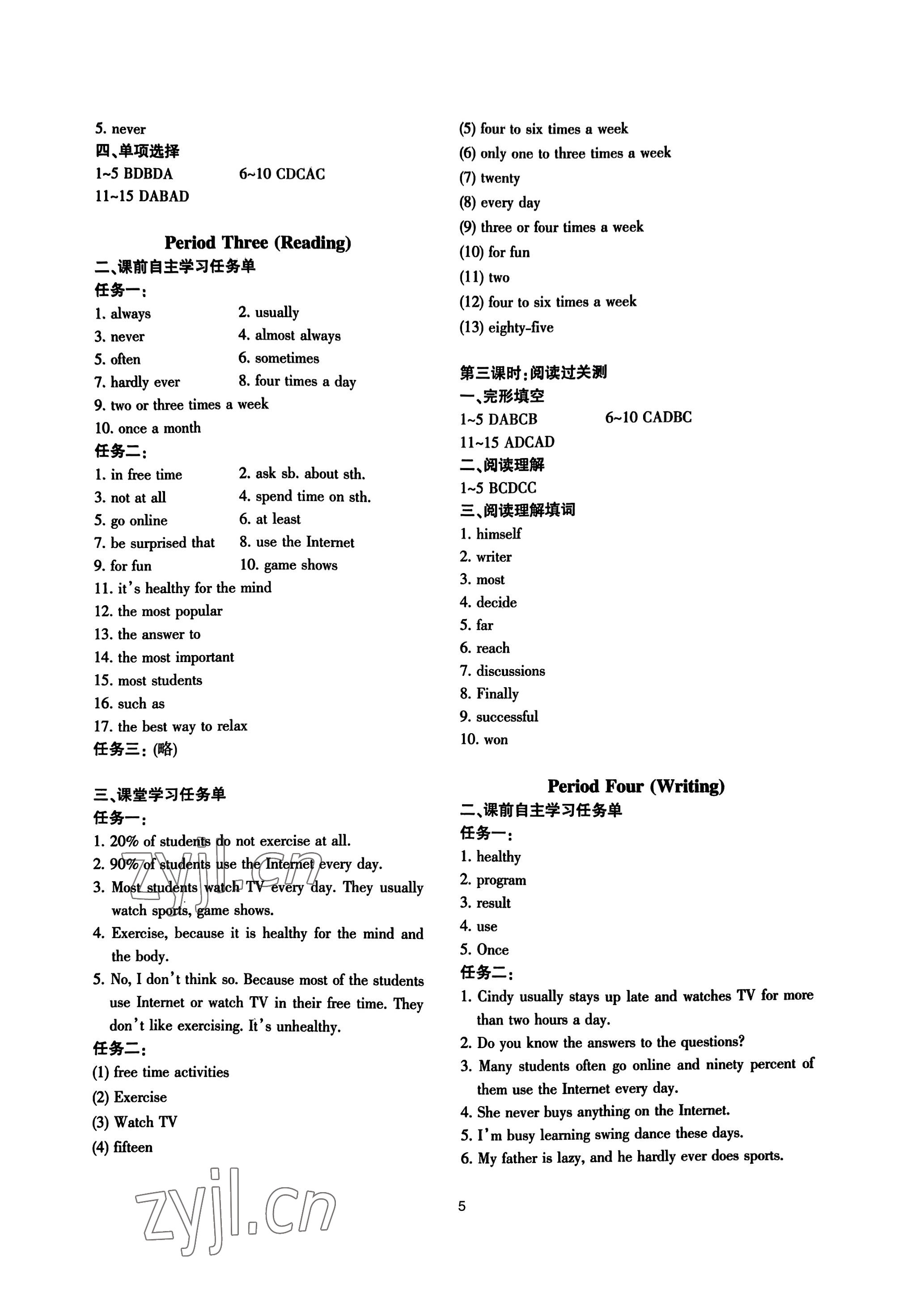 2022年步步为营课课通八年级英语上册&nbsp;参考答案第5页