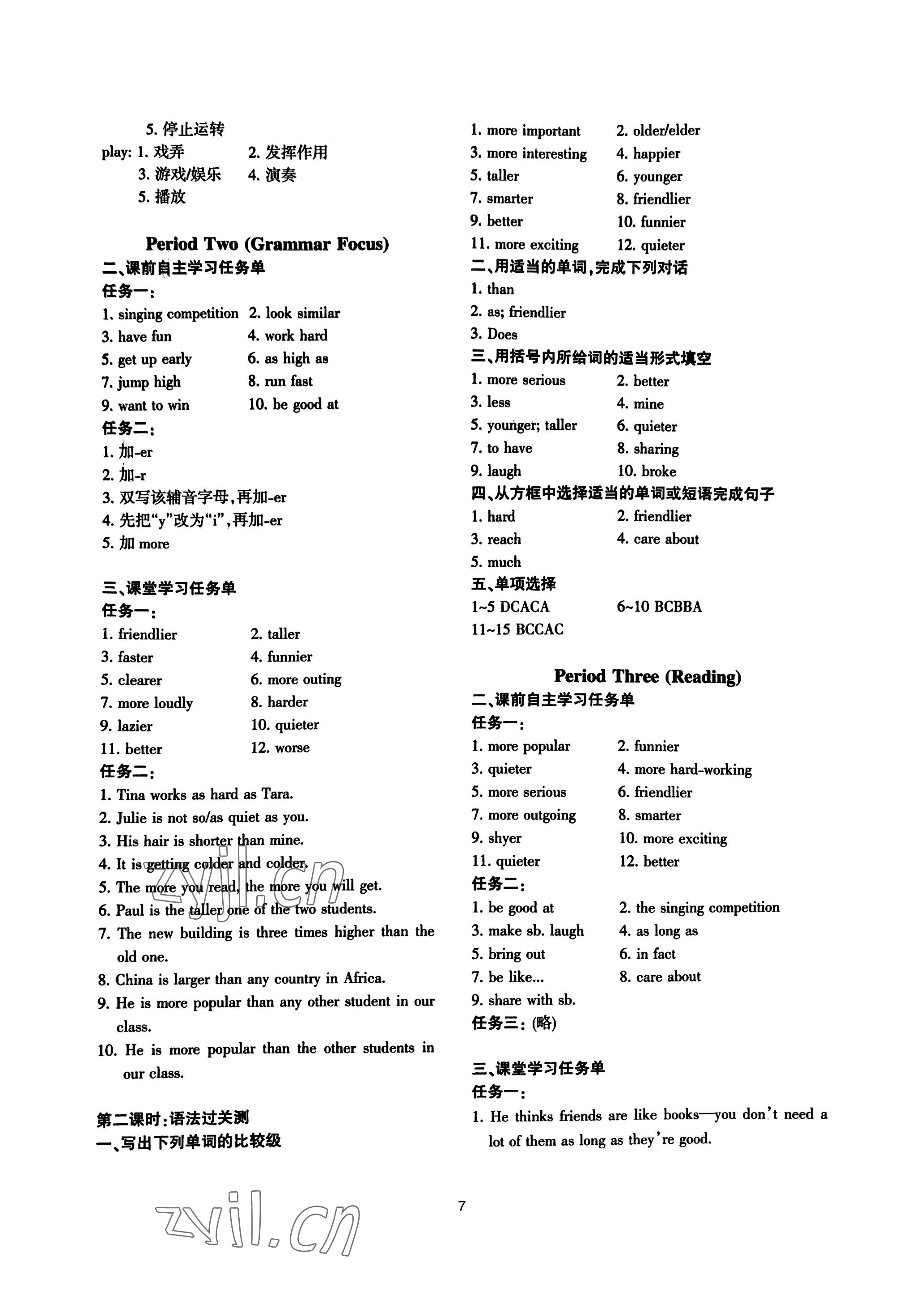 2022年步步为营课课通八年级英语上册&nbsp;参考答案第7页