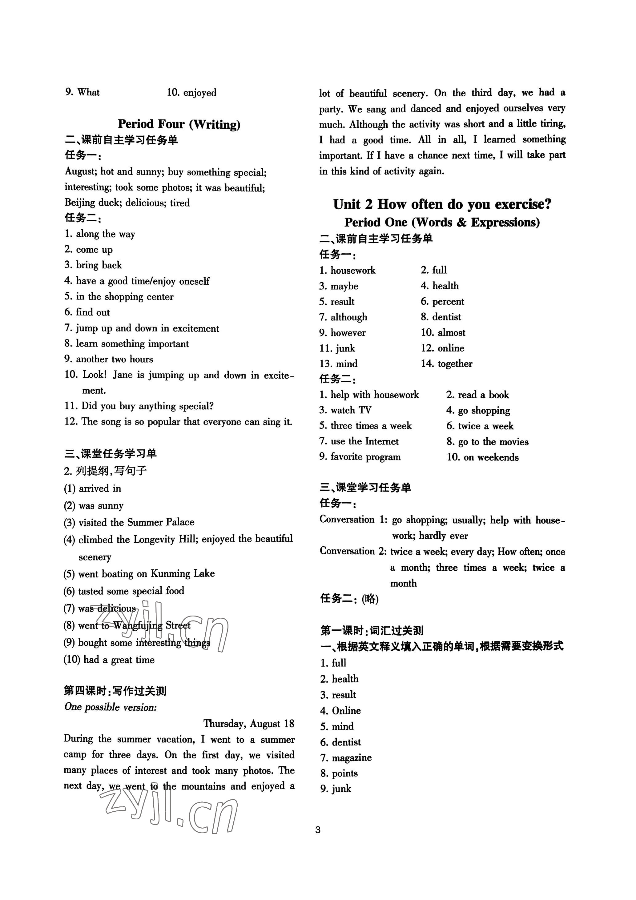2022年步步为营课课通八年级英语上册&nbsp;参考答案第3页