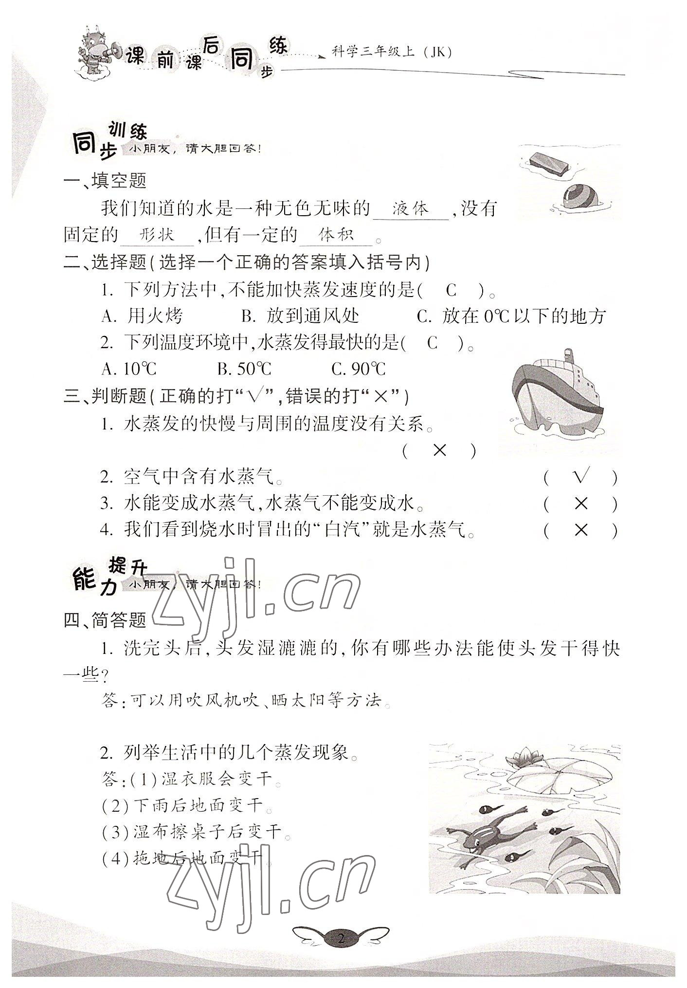 2022年课前课后同步练三年级科学上册教科版&nbsp;参考答案第2页