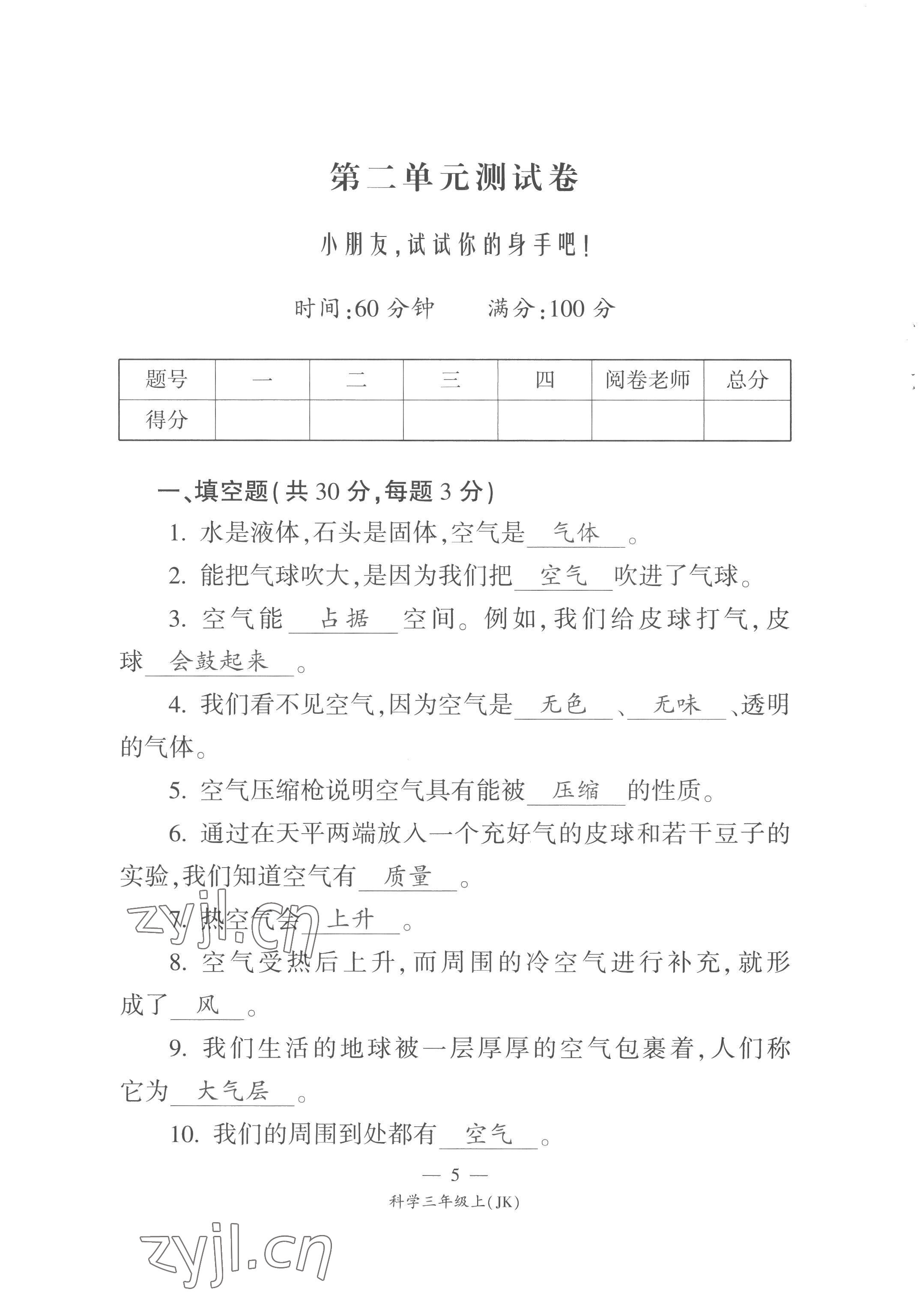 2022年课前课后同步练三年级科学上册教科版&nbsp;第5页