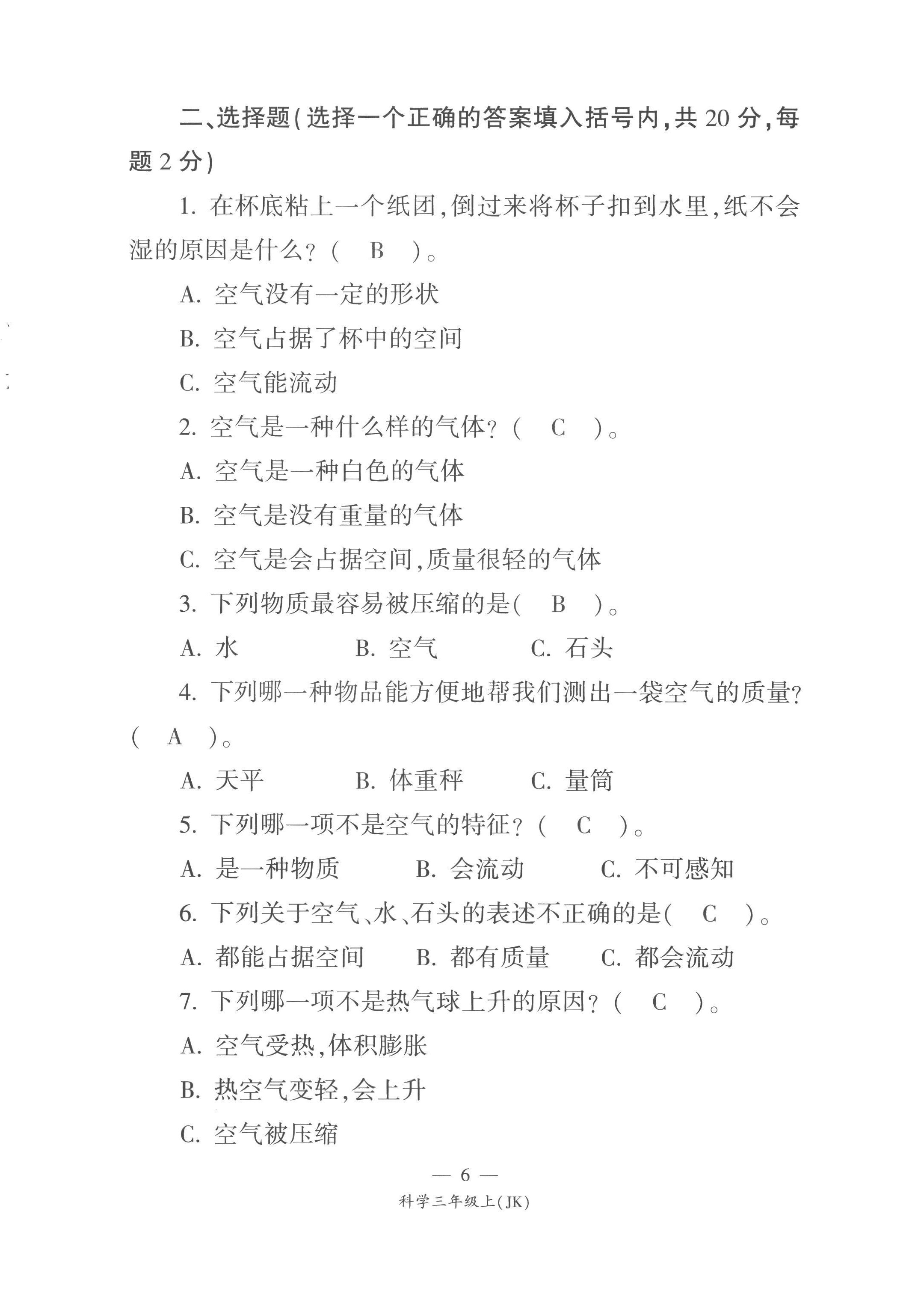 2022年课前课后同步练三年级科学上册教科版&nbsp;第6页