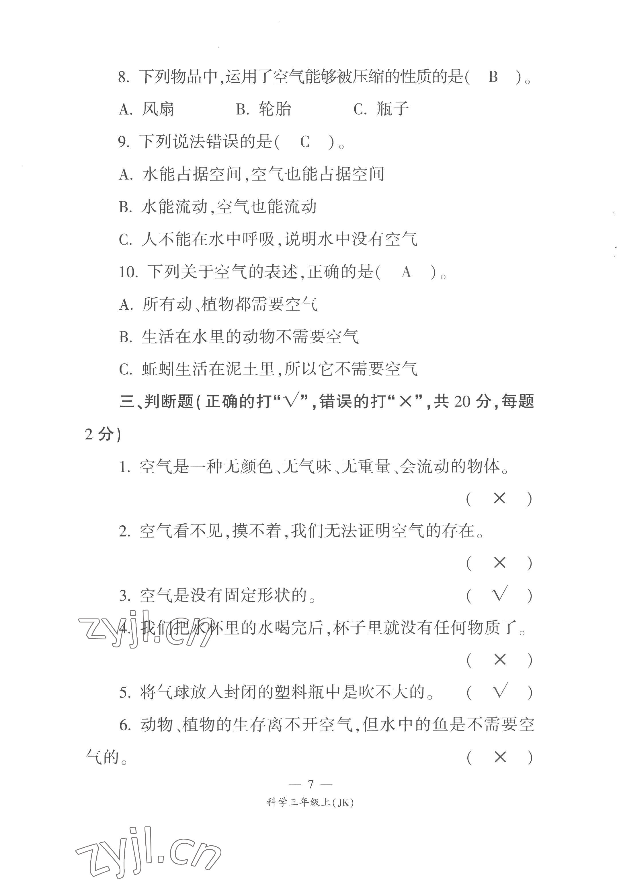 2022年课前课后同步练三年级科学上册教科版&nbsp;第7页