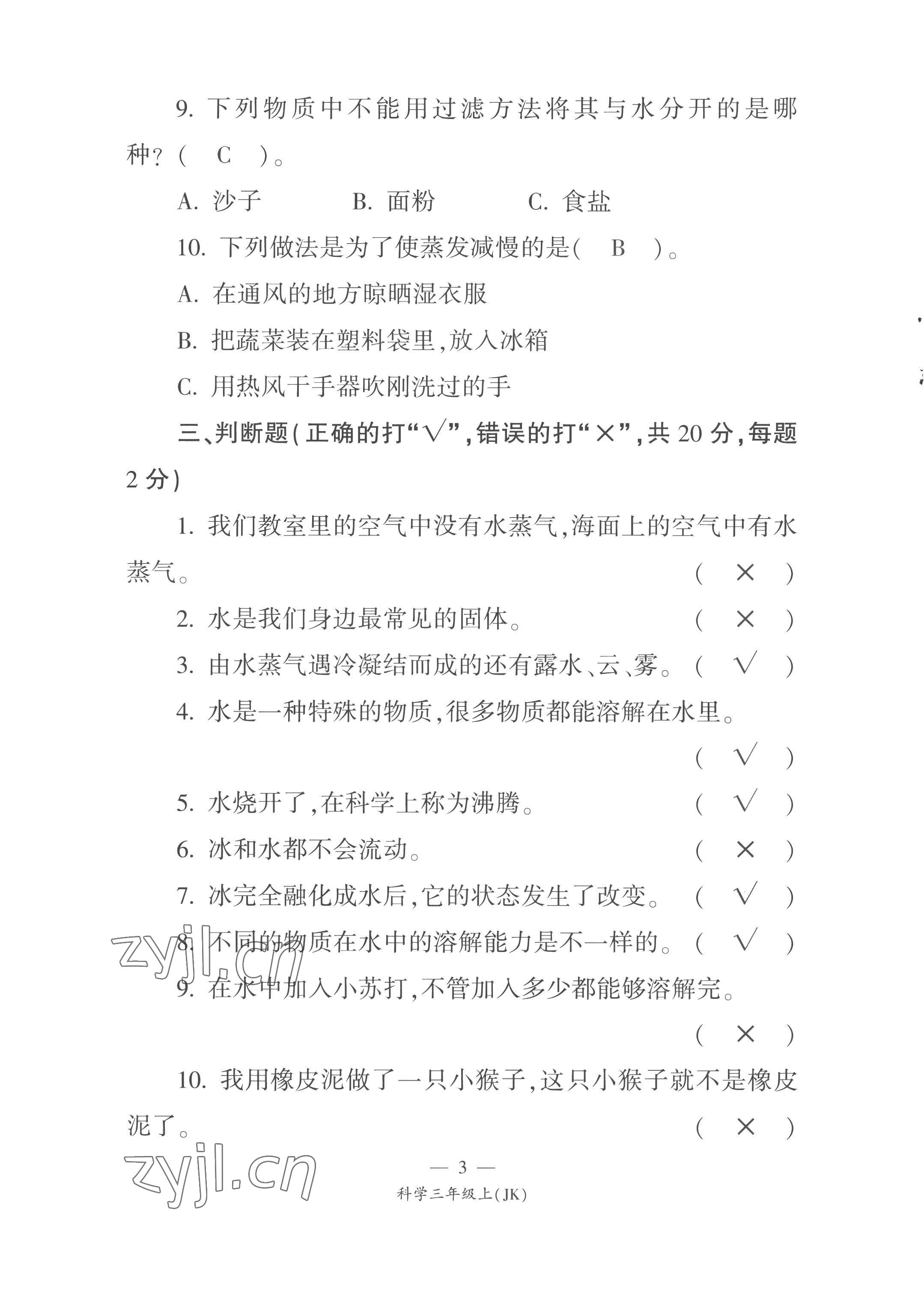 2022年课前课后同步练三年级科学上册教科版&nbsp;第3页