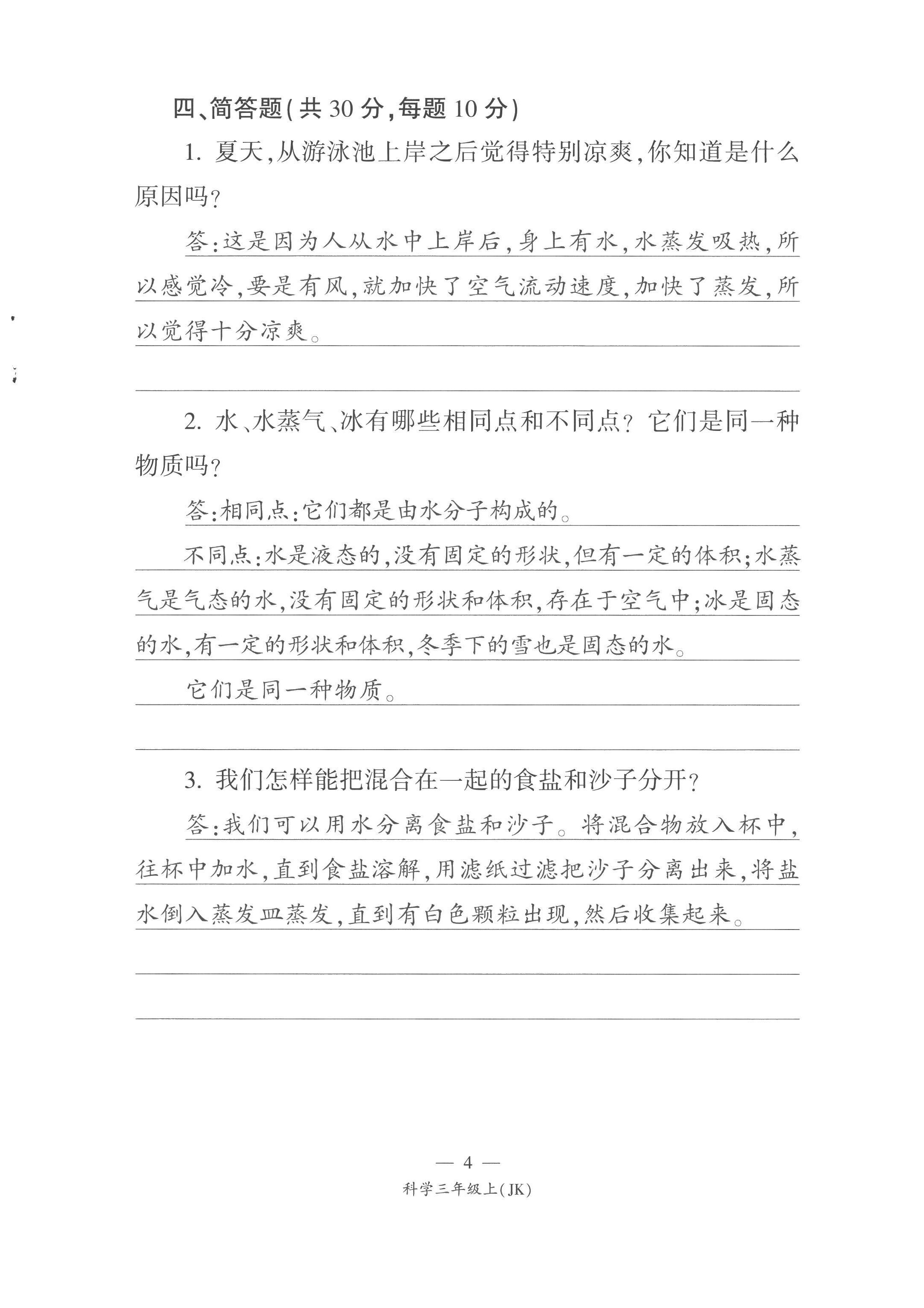 2022年课前课后同步练三年级科学上册教科版&nbsp;第4页
