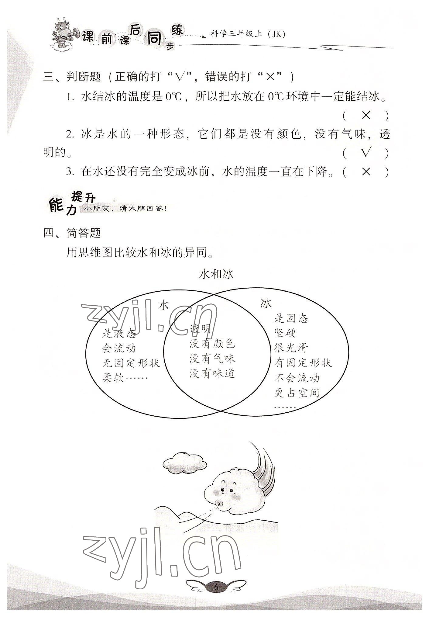 2022年课前课后同步练三年级科学上册教科版&nbsp;参考答案第6页
