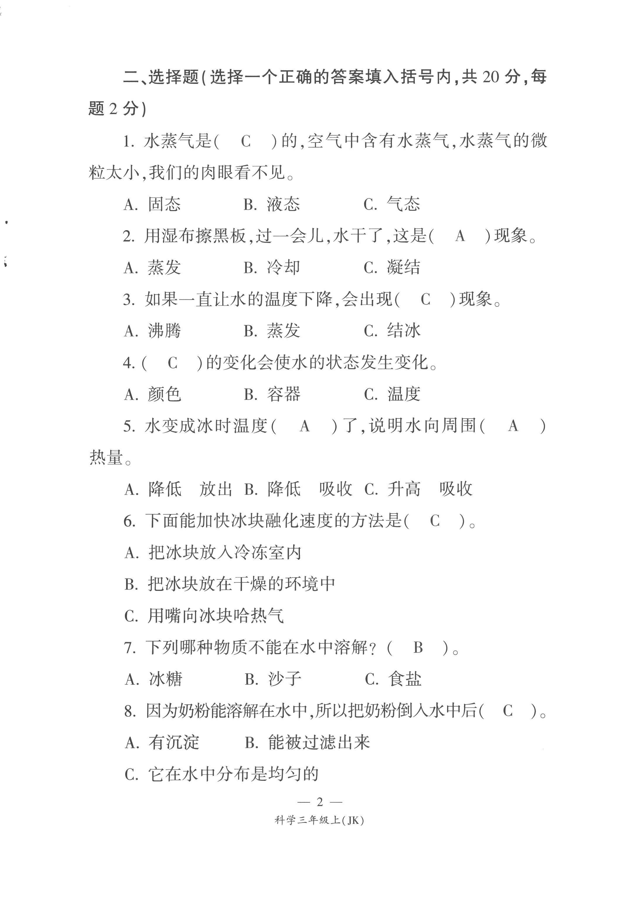 2022年课前课后同步练三年级科学上册教科版&nbsp;第2页