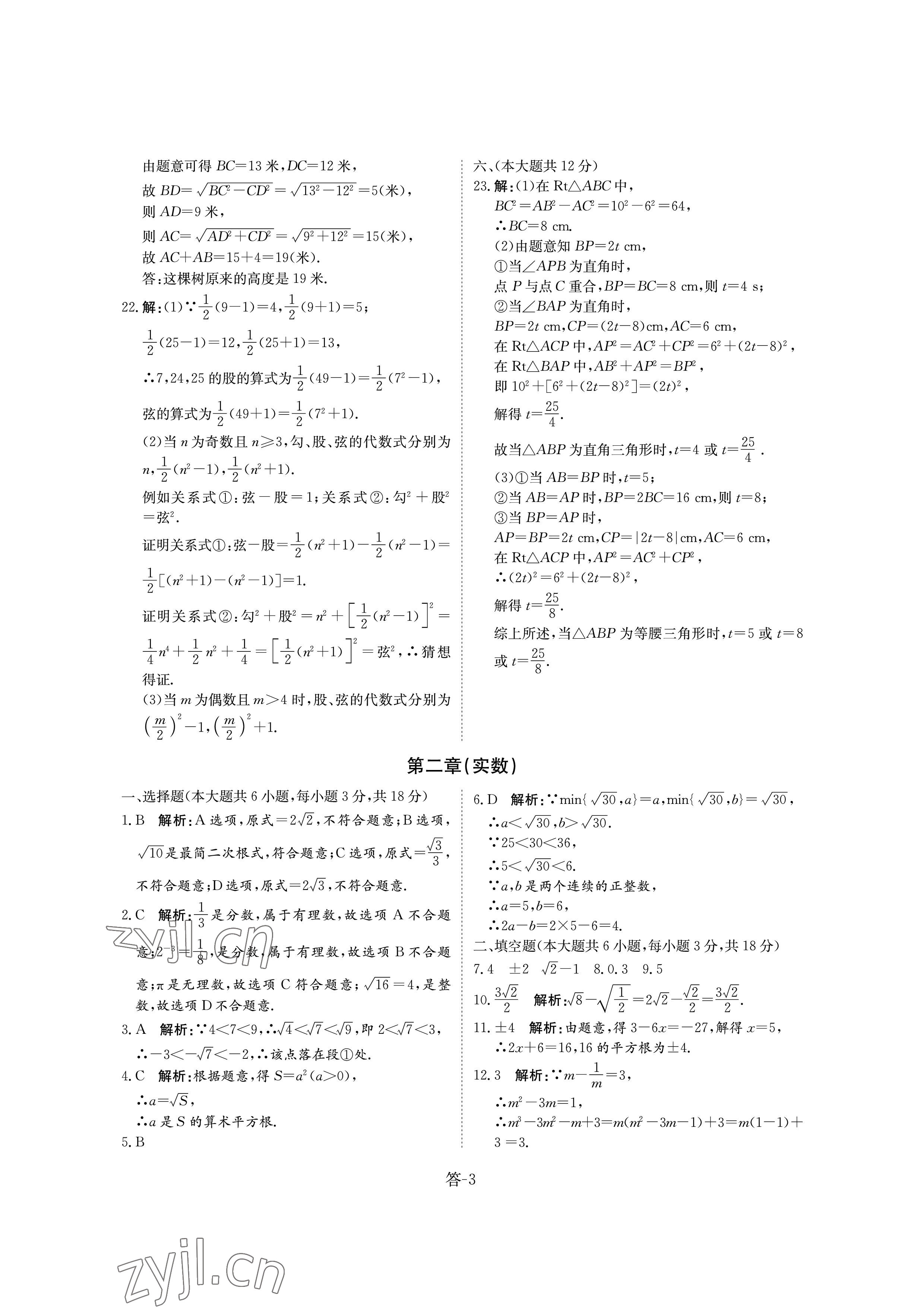 2022年课堂评估八年级数学上册北师大版&nbsp;参考答案第3页