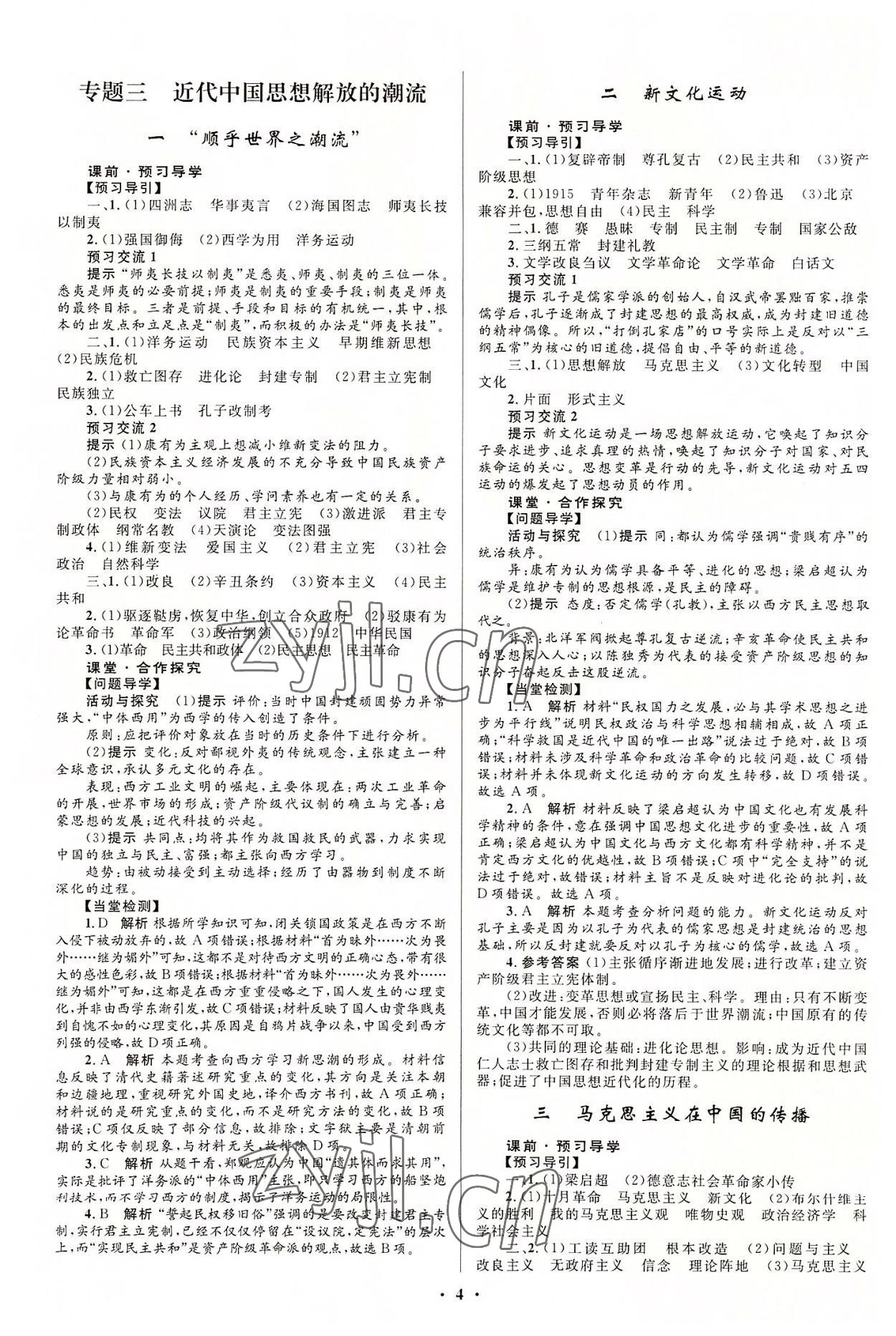 2022年同步测控全优设计高中历史必修3人教版&nbsp;第4页
