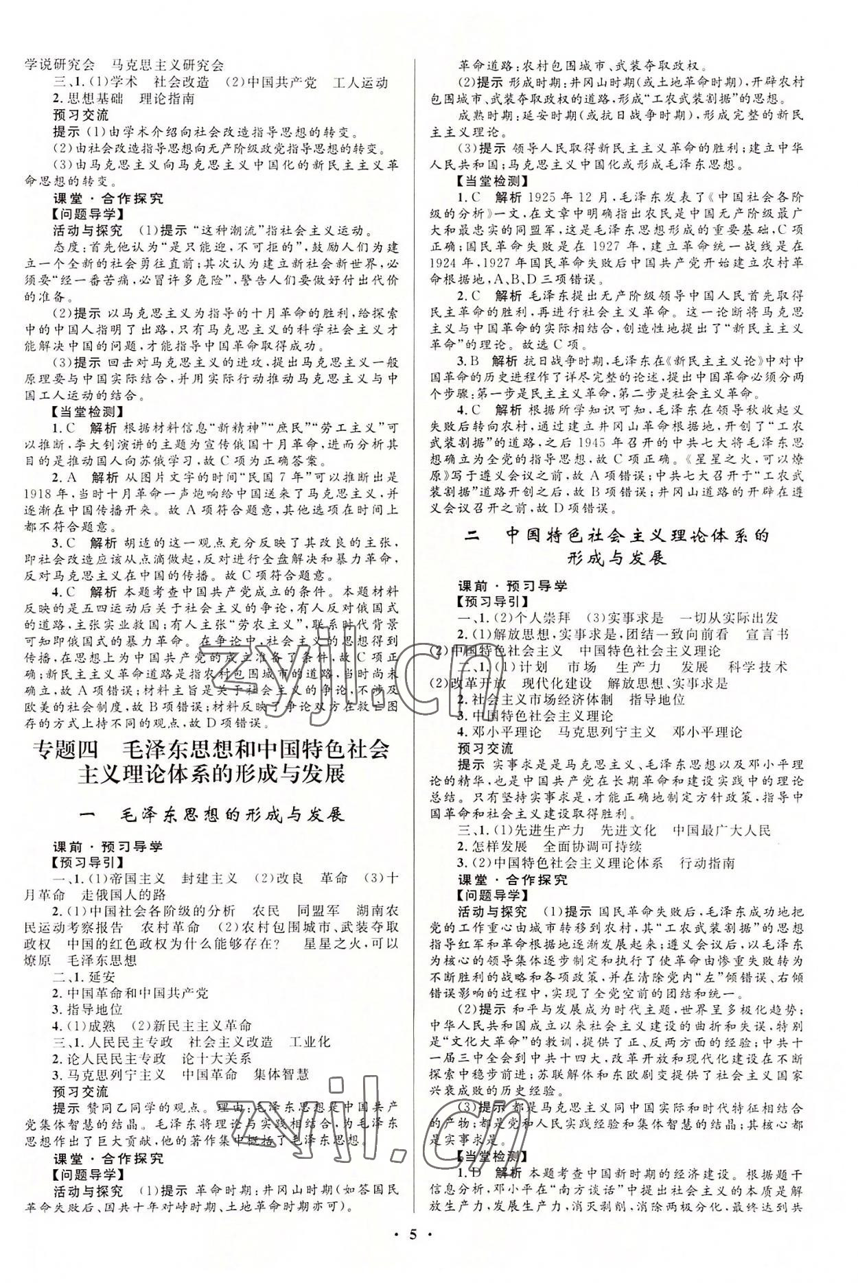 2022年同步测控全优设计高中历史必修3人教版&nbsp;第5页