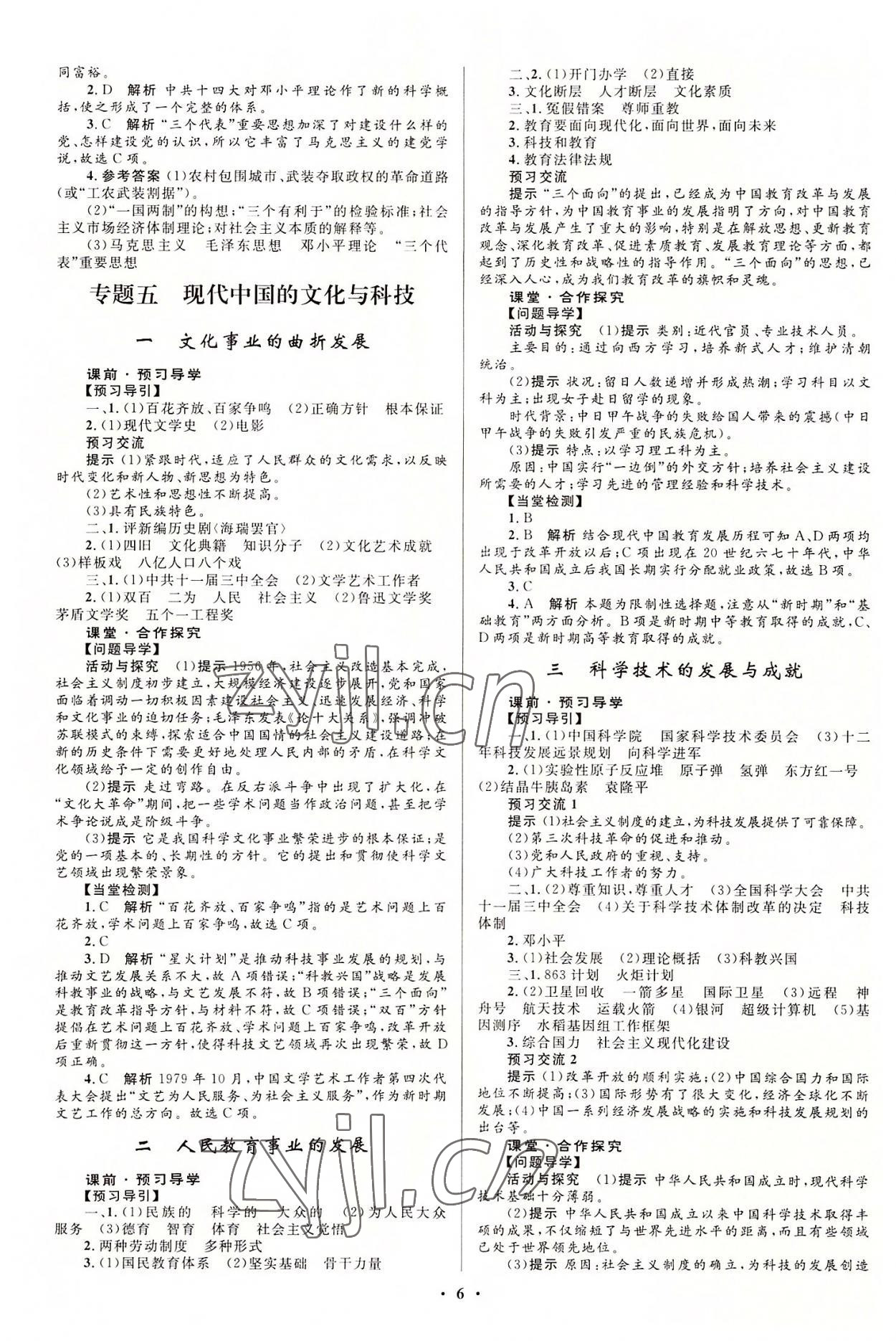 2022年同步测控全优设计高中历史必修3人教版&nbsp;第6页