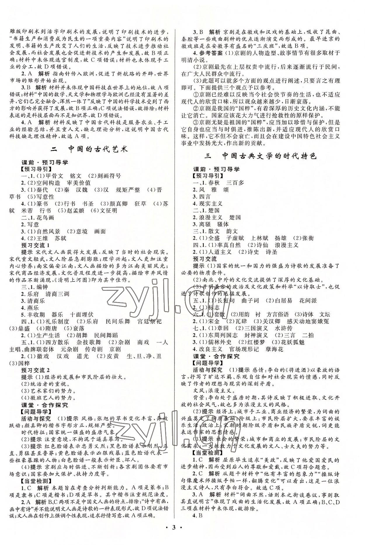2022年同步测控全优设计高中历史必修3人教版&nbsp;第3页