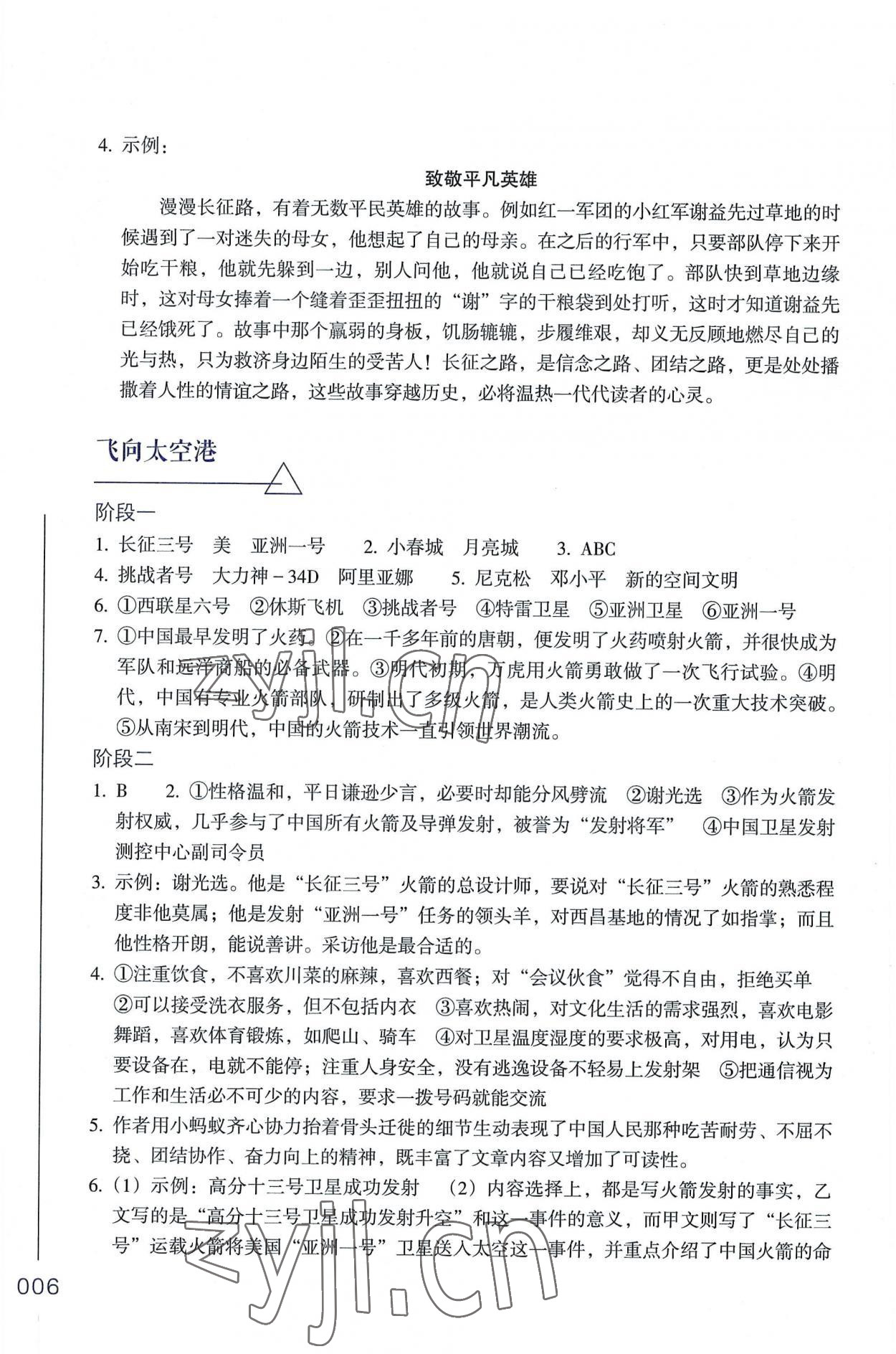 2022年乐支点名著阅读导学导练八年级&nbsp;第6页