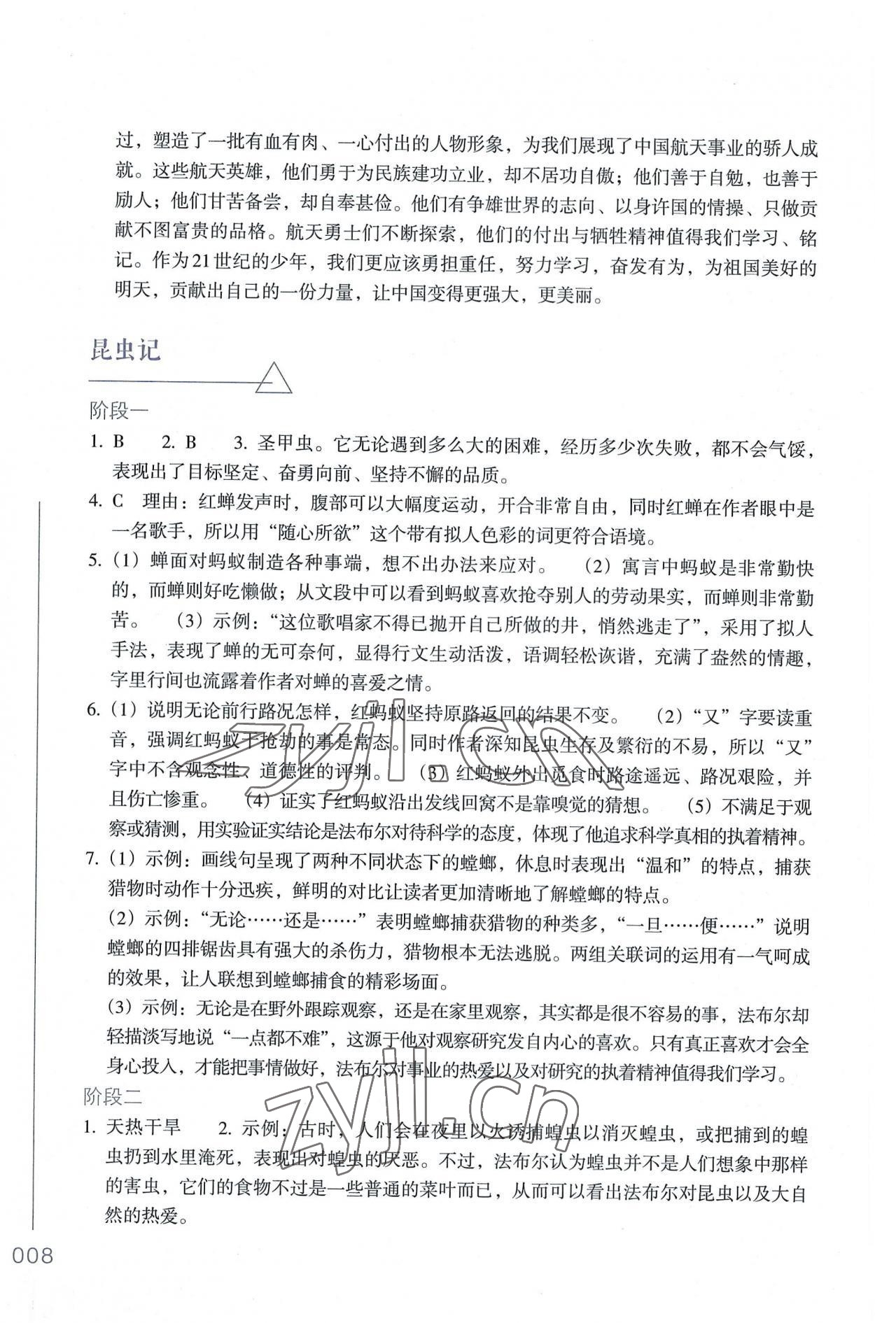 2022年乐支点名著阅读导学导练八年级&nbsp;第8页