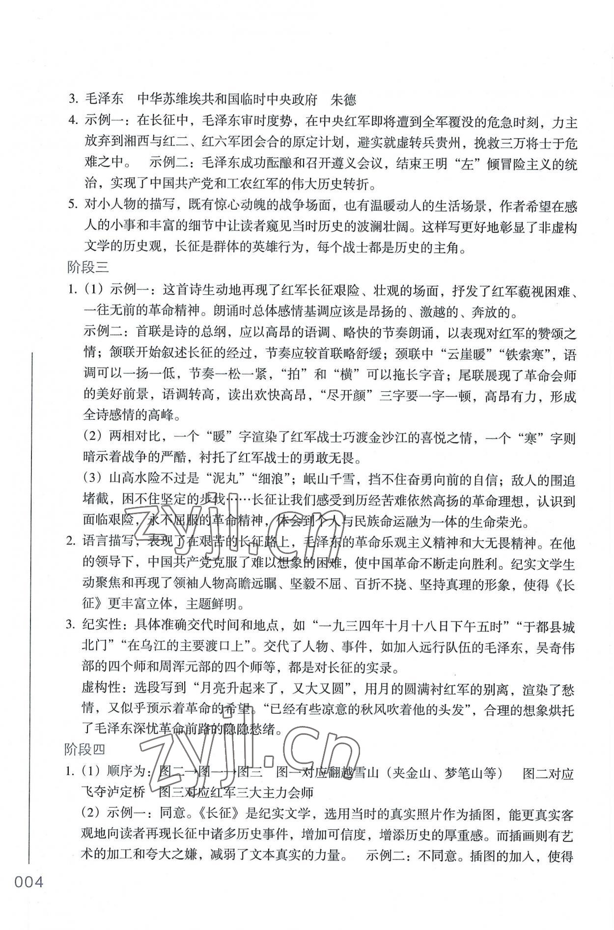 2022年乐支点名著阅读导学导练八年级&nbsp;第4页