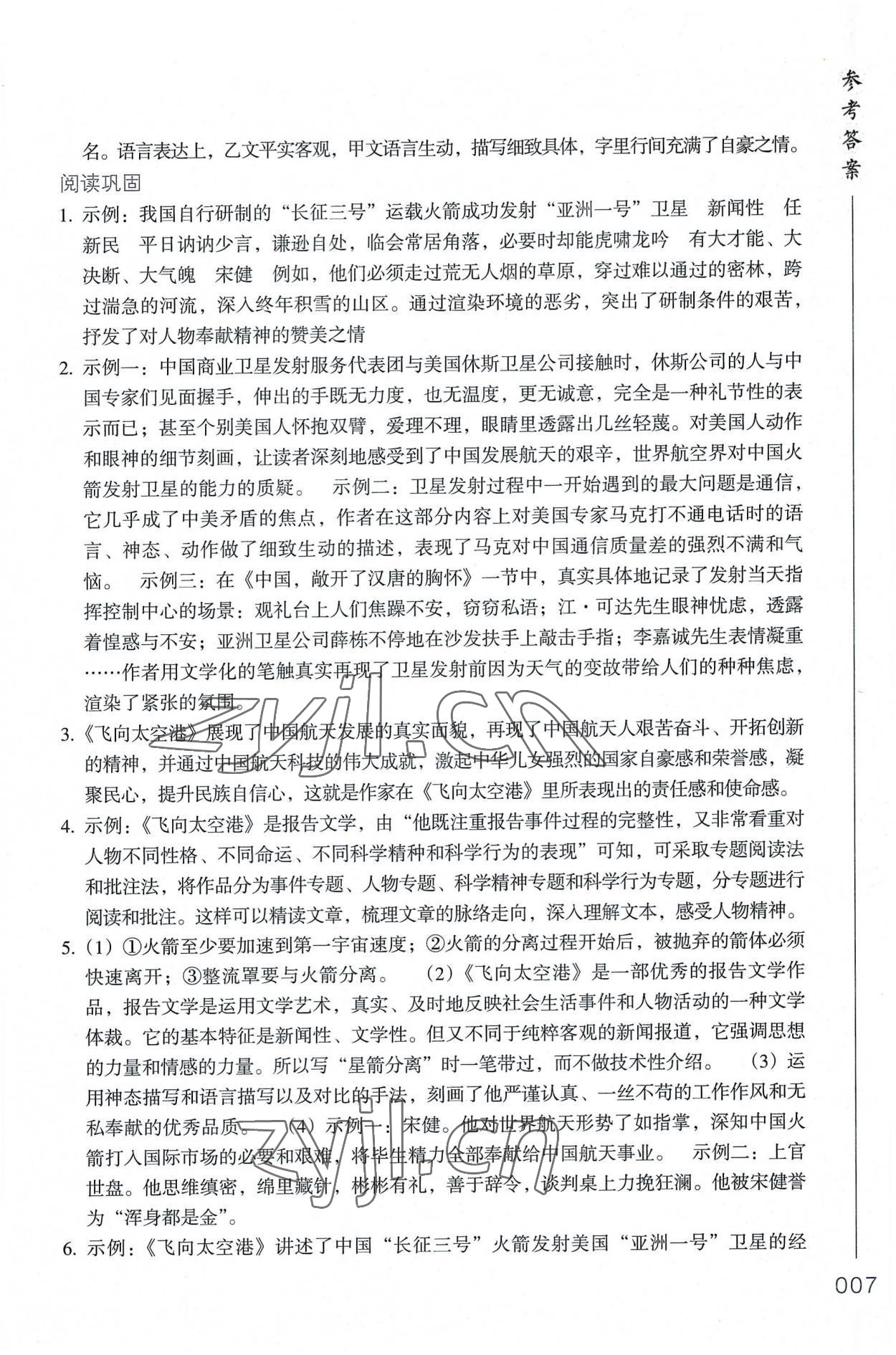 2022年乐支点名著阅读导学导练八年级&nbsp;第7页