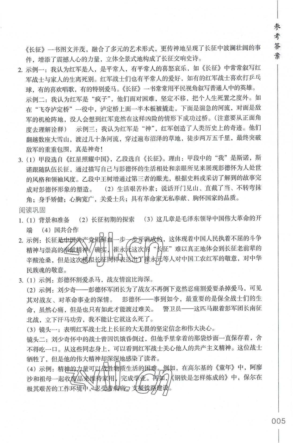 2022年乐支点名著阅读导学导练八年级&nbsp;第5页