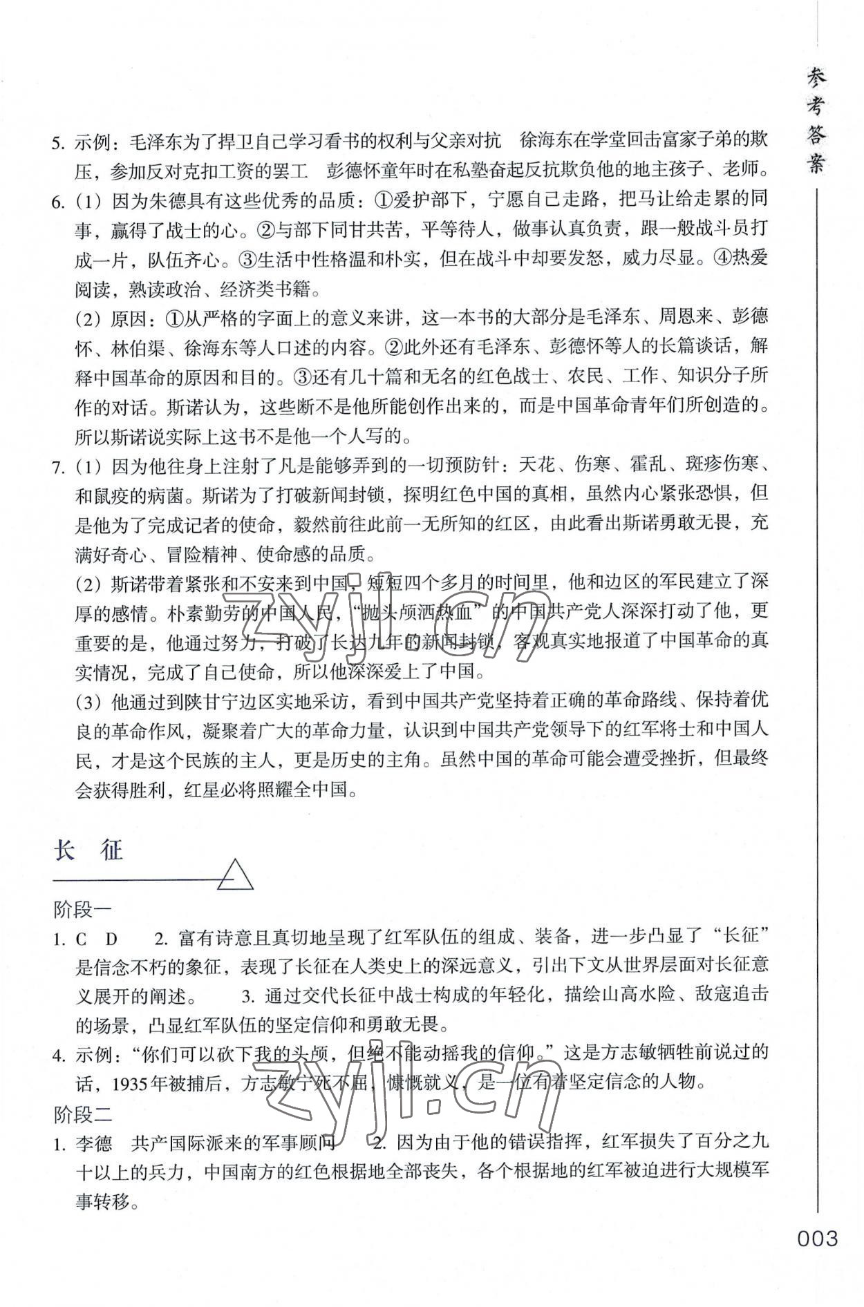 2022年乐支点名著阅读导学导练八年级&nbsp;第3页