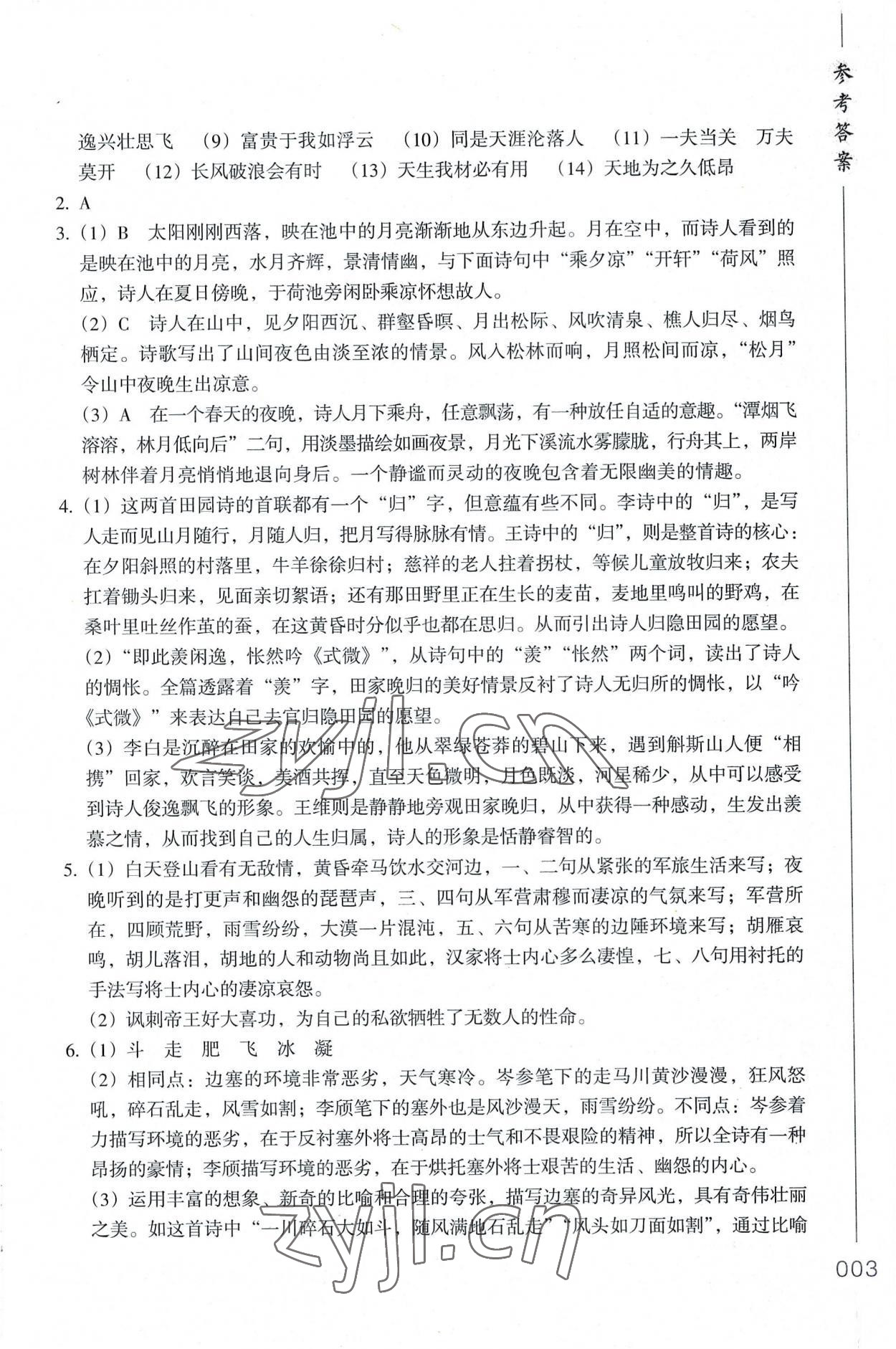 2022年乐支点名著阅读导学导练九年级&nbsp;第3页