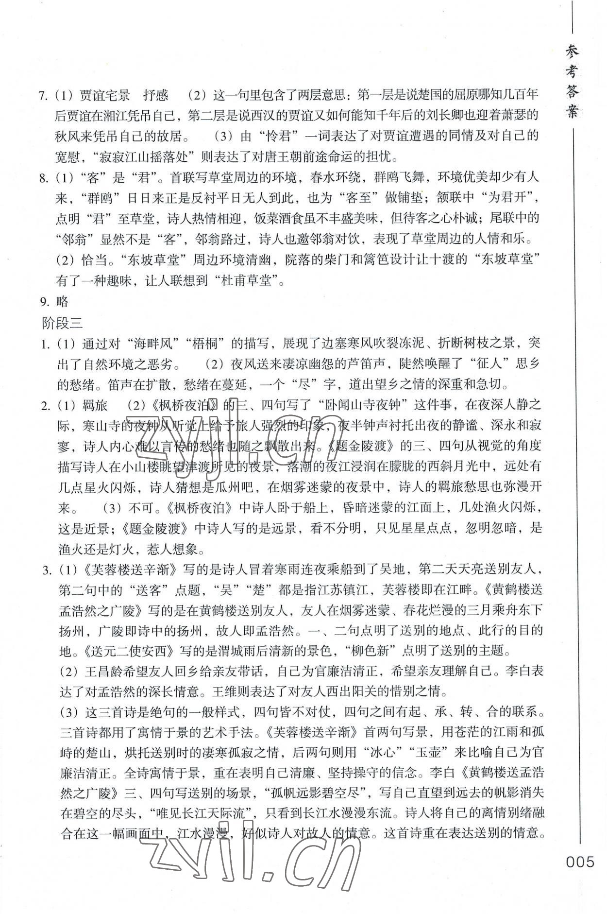 2022年乐支点名著阅读导学导练九年级&nbsp;第5页