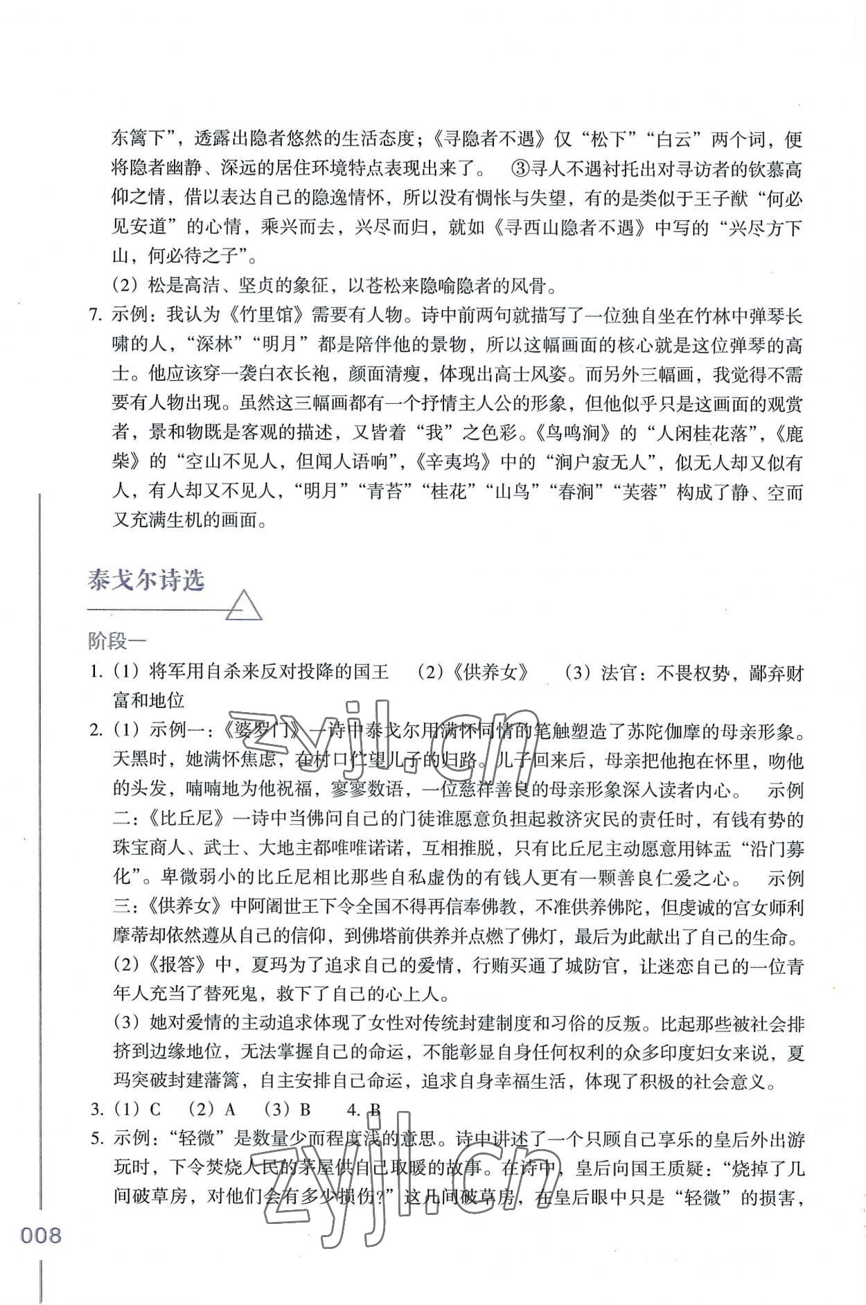 2022年乐支点名著阅读导学导练九年级&nbsp;第8页