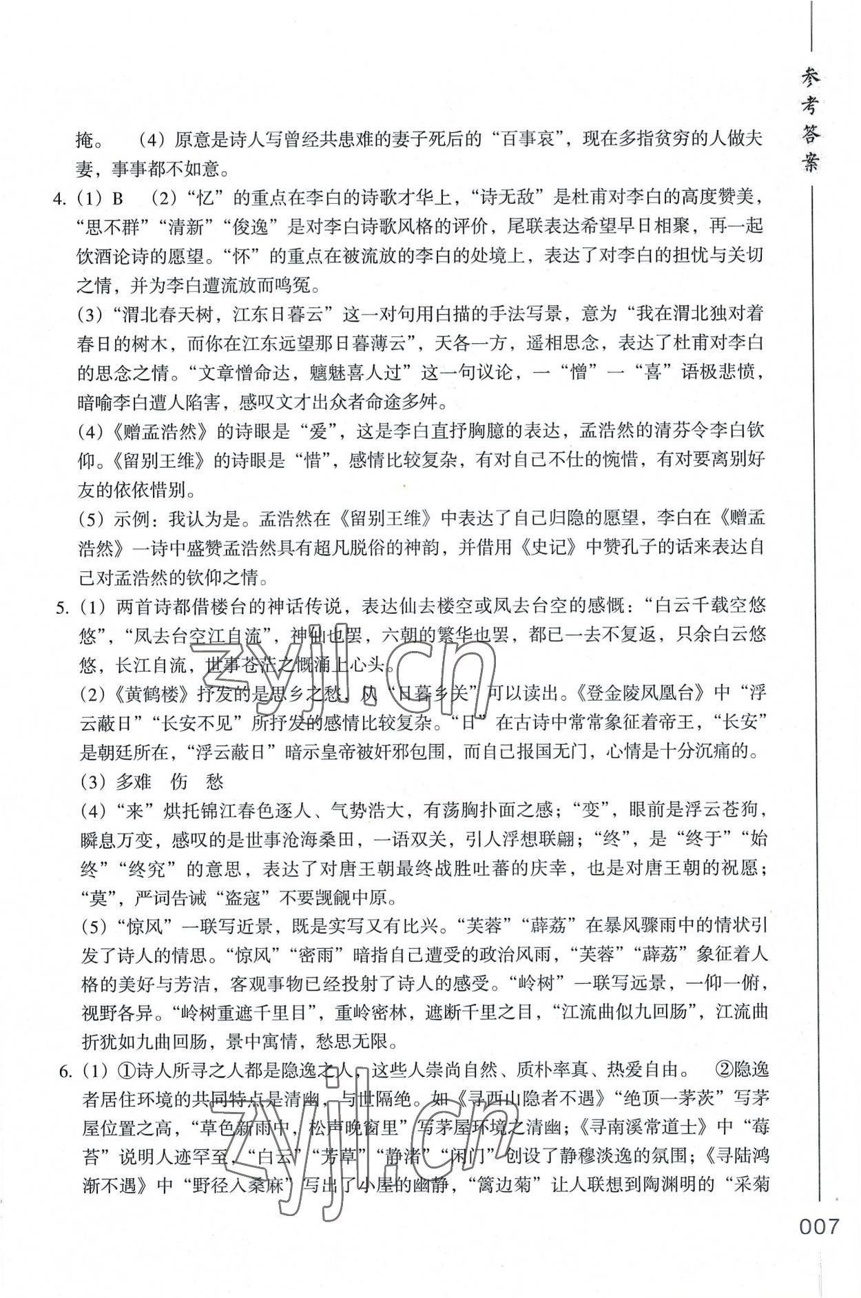 2022年乐支点名著阅读导学导练九年级&nbsp;第7页