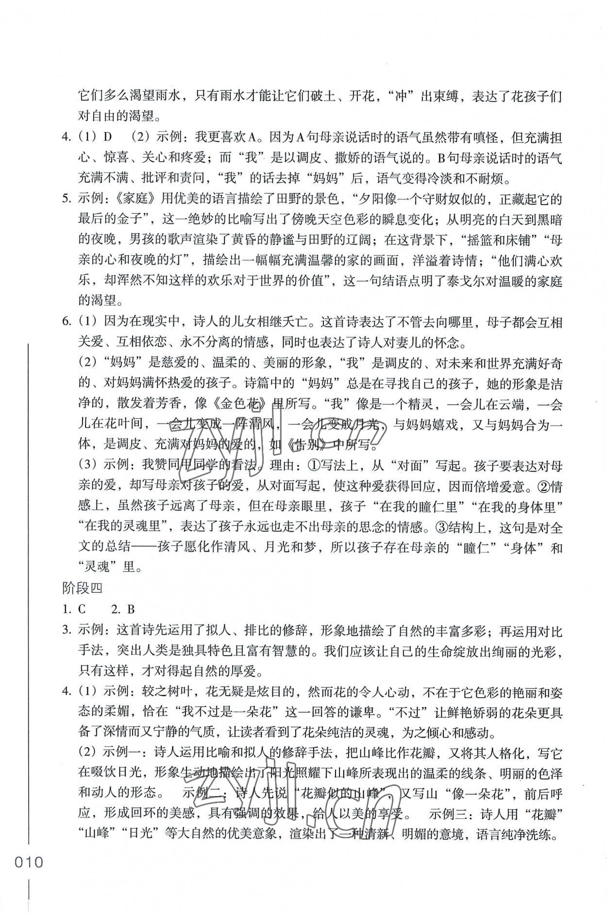 2022年乐支点名著阅读导学导练九年级&nbsp;第10页