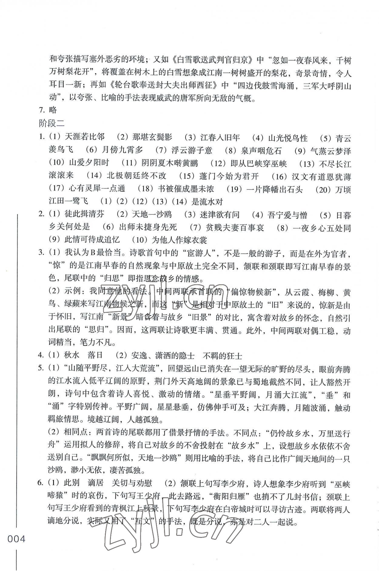 2022年乐支点名著阅读导学导练九年级&nbsp;第4页