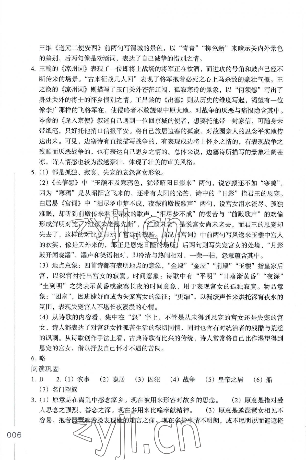 2022年乐支点名著阅读导学导练九年级&nbsp;第6页