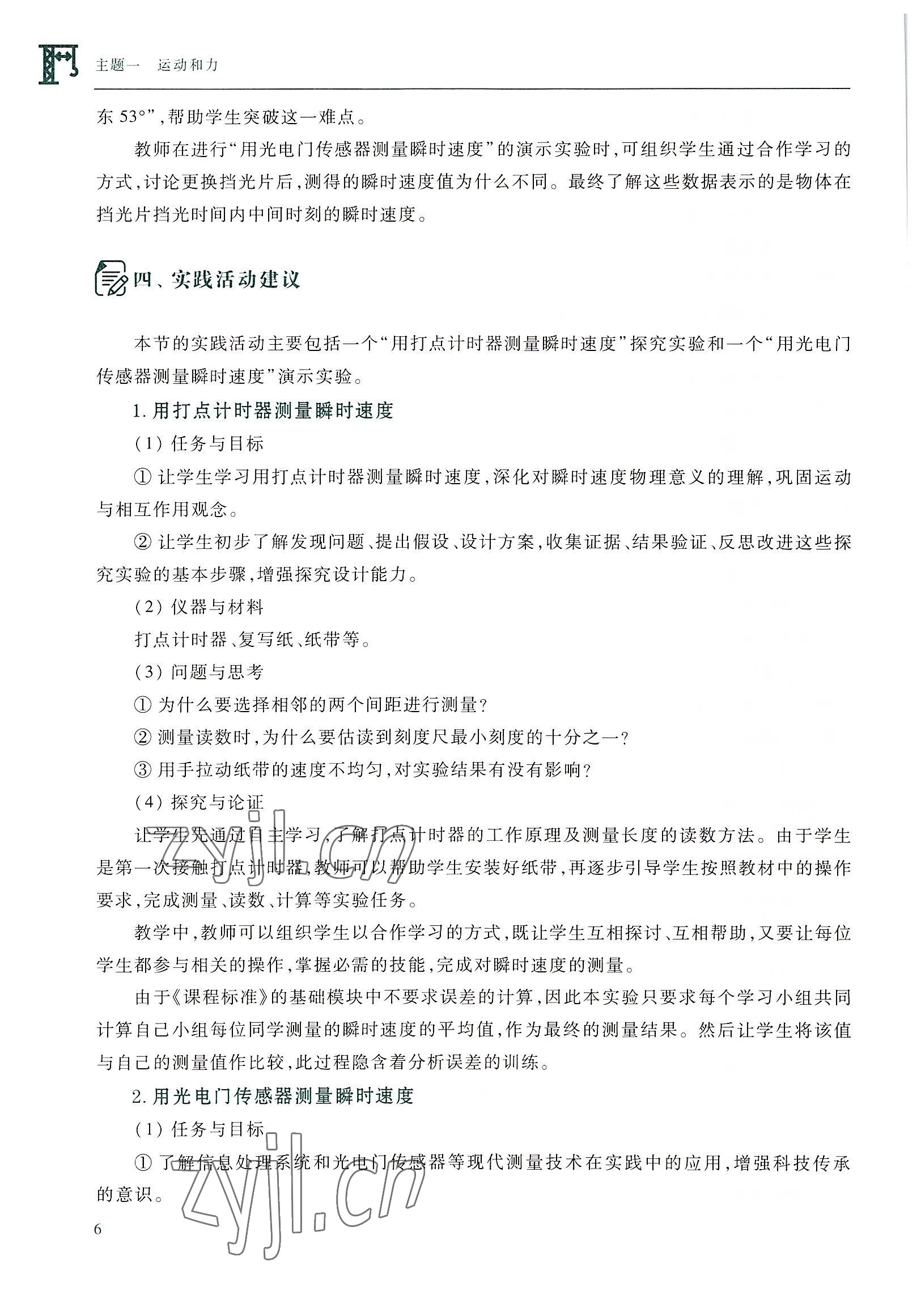 2022年物理通用类高等教育出版社&nbsp;参考答案第6页