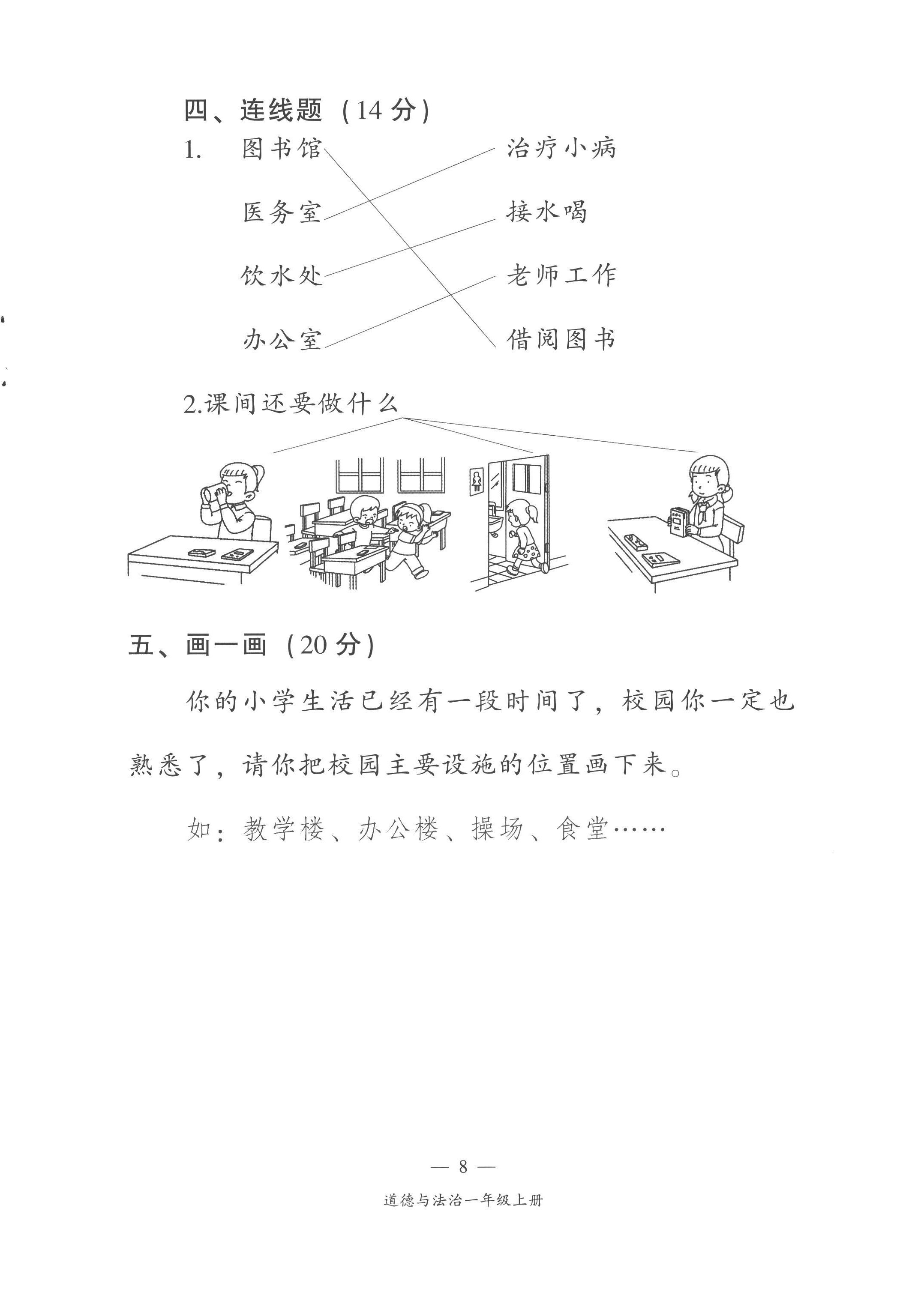 2022年课前课后同步练一年级道德与法治上册人教版&nbsp;第8页